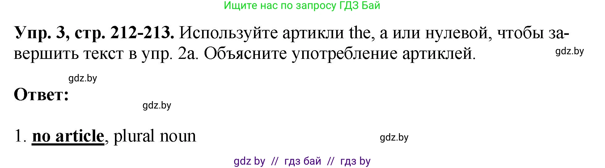 Английский язык (english), 7 класс Учебник (Student's book), авторы: Юхнель Наталья Валентиновна, Демченко Наталья Валентиновна, Наумова Елена Георгиевна, Романчук Вероника Романовна, издательство Вышэйшая школа, Минск, 2023, страница 212, номер 3, Решение