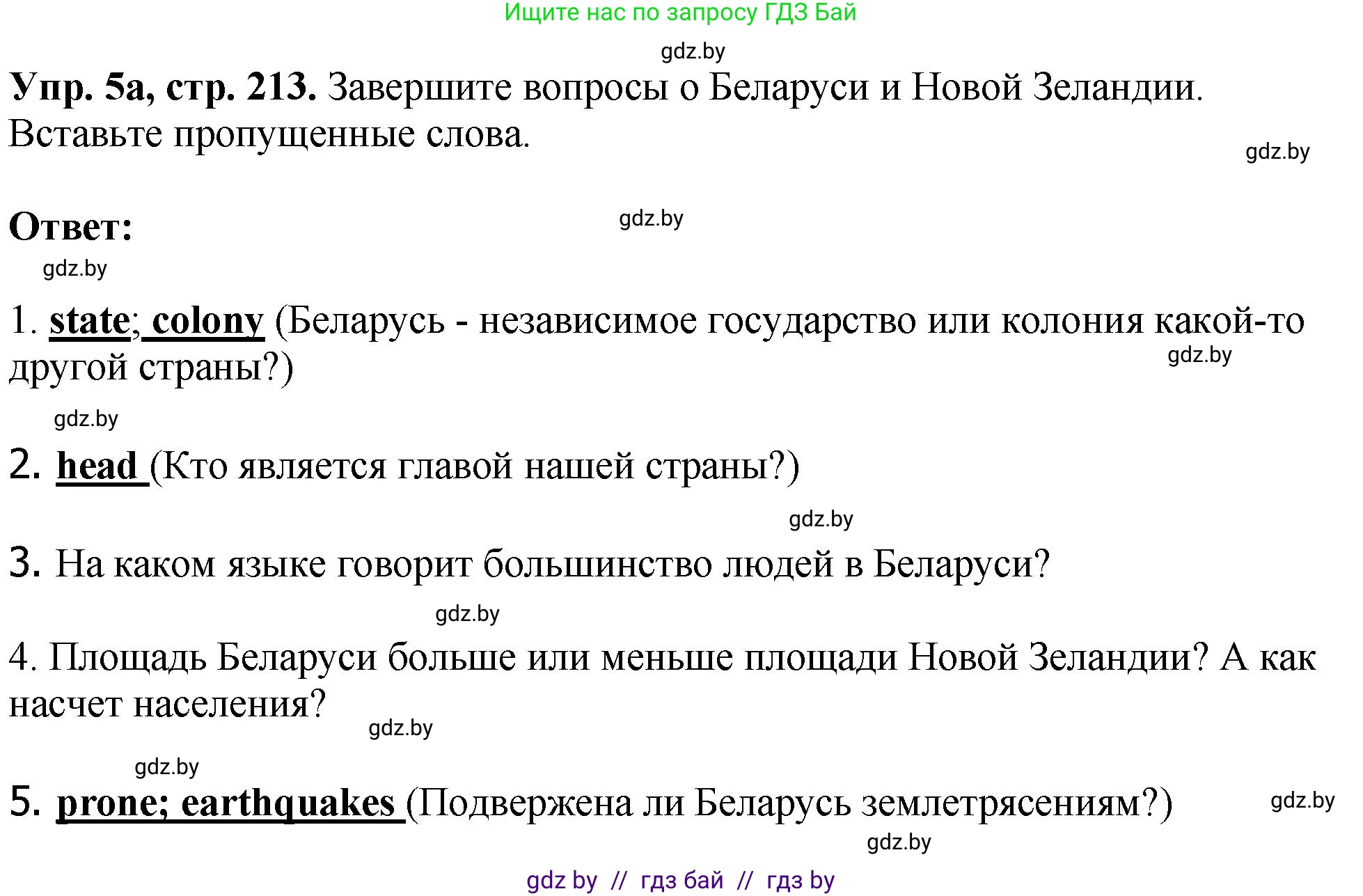 Английский язык (english), 7 класс Учебник (Student's book), авторы: Юхнель Наталья Валентиновна, Демченко Наталья Валентиновна, Наумова Елена Георгиевна, Романчук Вероника Романовна, издательство Вышэйшая школа, Минск, 2023, страница 213, номер 5, Решение