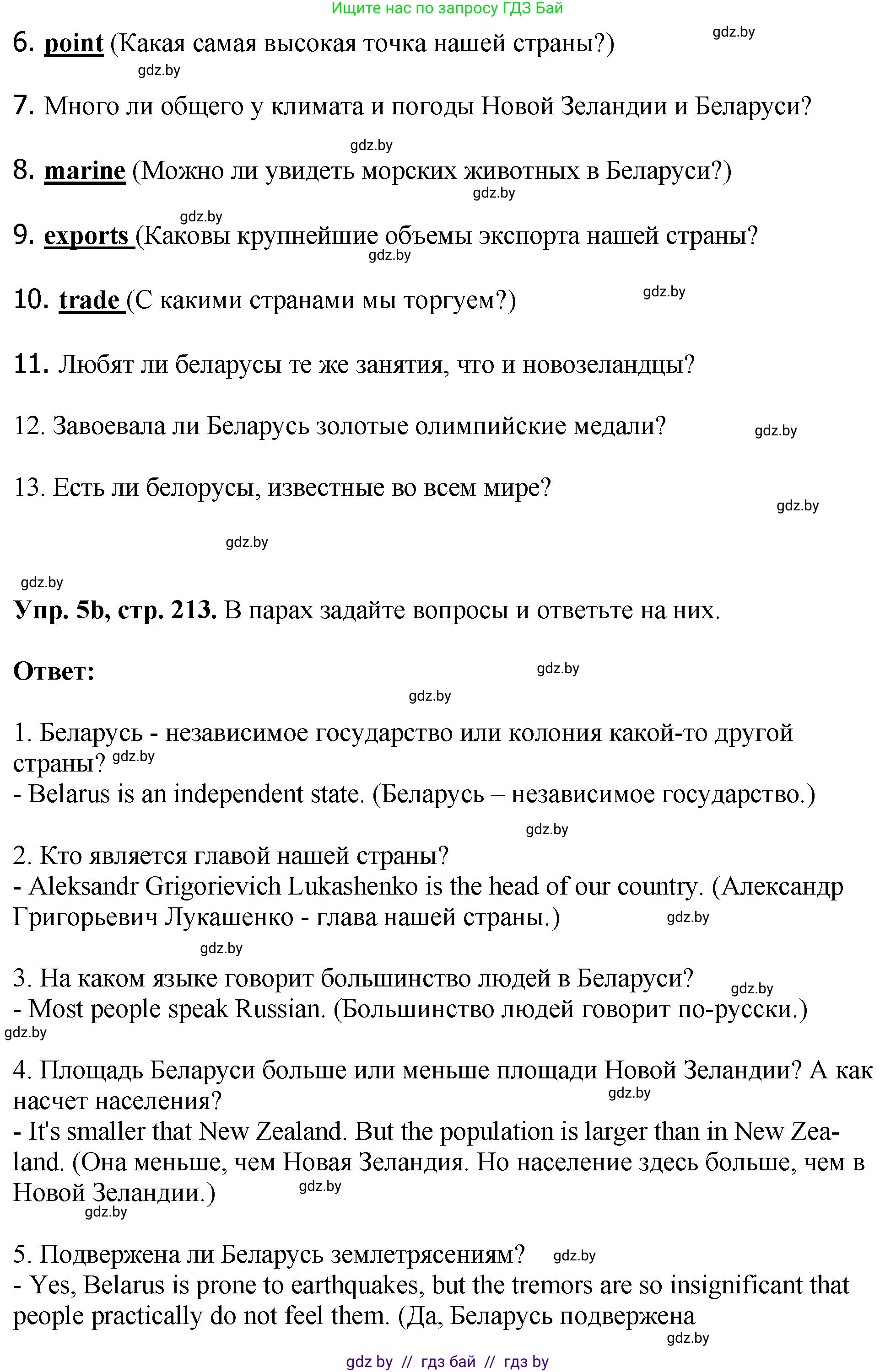 Английский язык (english), 7 класс Учебник (Student's book), авторы: Юхнель Наталья Валентиновна, Демченко Наталья Валентиновна, Наумова Елена Георгиевна, Романчук Вероника Романовна, издательство Вышэйшая школа, Минск, 2023, страница 213, номер 5, Решение (продолжение 2)