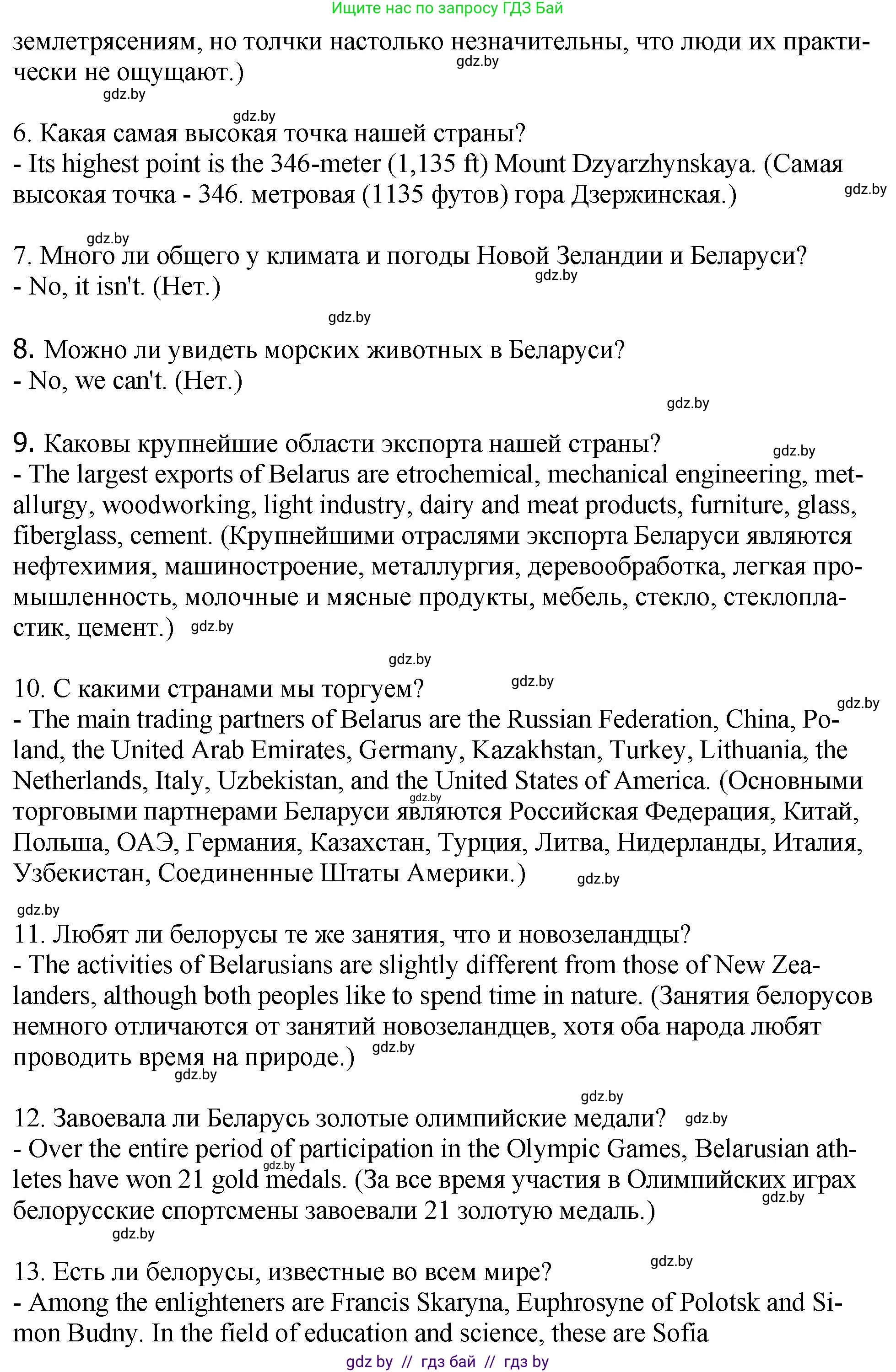 Английский язык (english), 7 класс Учебник (Student's book), авторы: Юхнель Наталья Валентиновна, Демченко Наталья Валентиновна, Наумова Елена Георгиевна, Романчук Вероника Романовна, издательство Вышэйшая школа, Минск, 2023, страница 213, номер 5, Решение (продолжение 3)