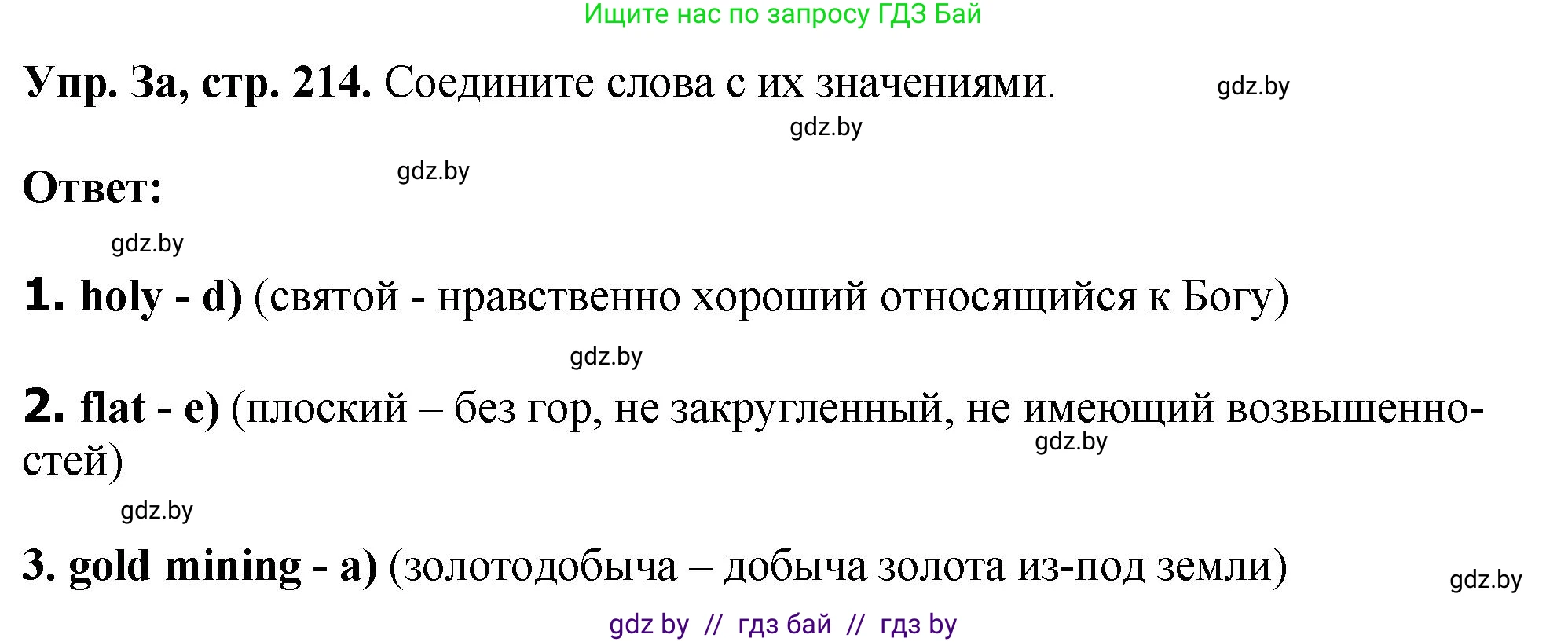 Английский язык (english), 7 класс Учебник (Student's book), авторы: Юхнель Наталья Валентиновна, Демченко Наталья Валентиновна, Наумова Елена Георгиевна, Романчук Вероника Романовна, издательство Вышэйшая школа, Минск, 2023, страница 214, номер 3, Решение