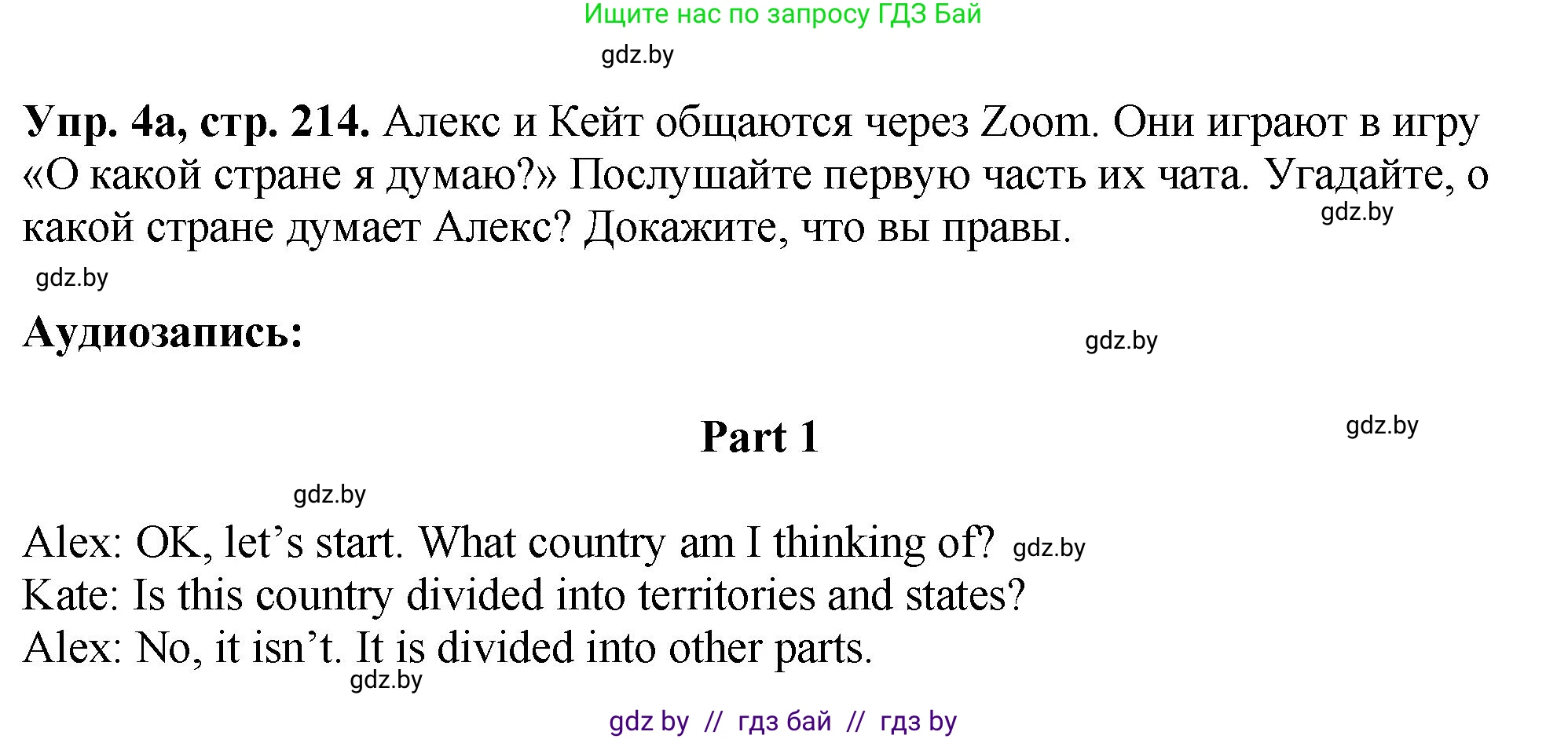 Английский язык (english), 7 класс Учебник (Student's book), авторы: Юхнель Наталья Валентиновна, Демченко Наталья Валентиновна, Наумова Елена Георгиевна, Романчук Вероника Романовна, издательство Вышэйшая школа, Минск, 2023, страница 214, номер 4, Решение