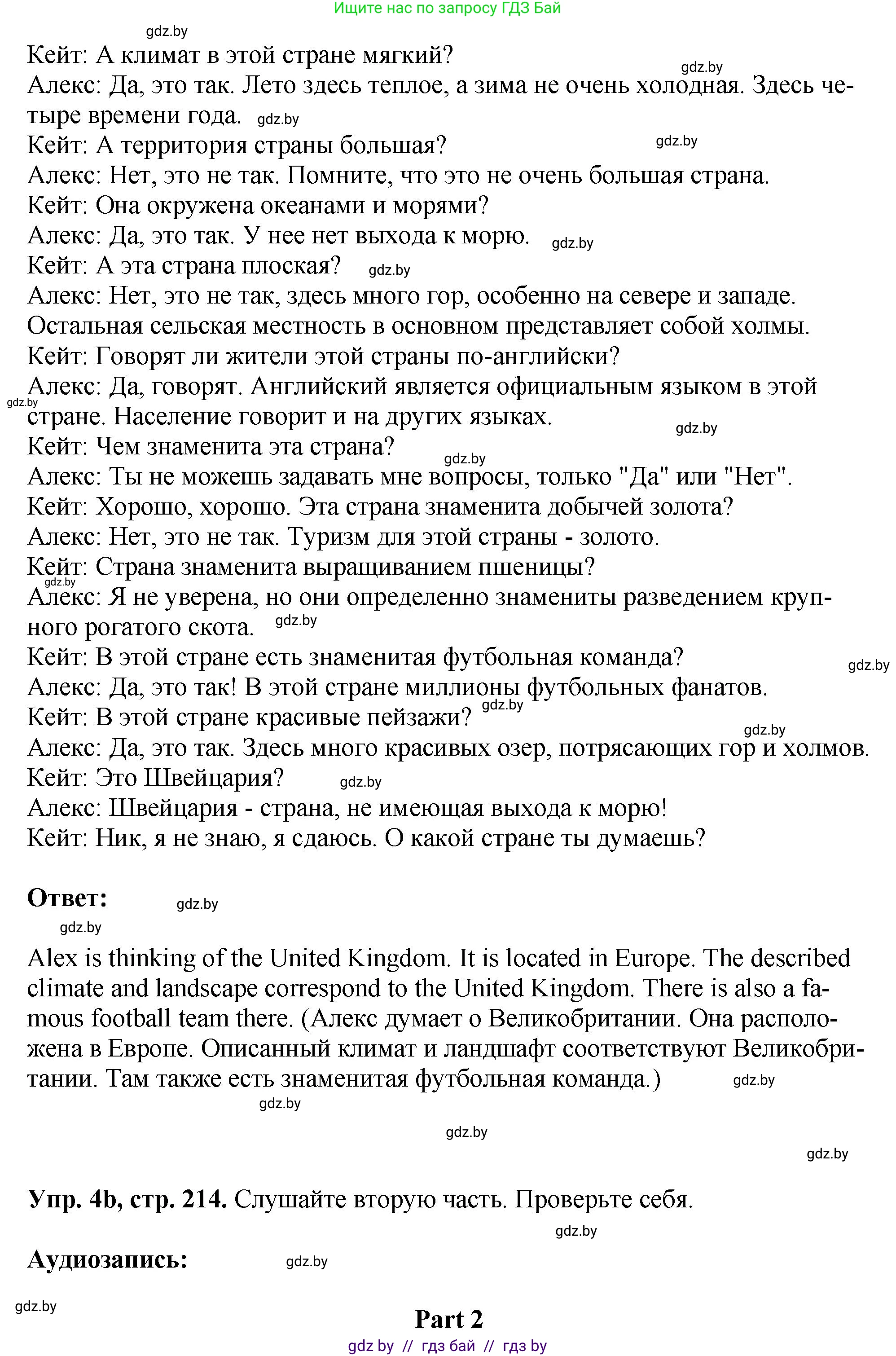 Английский язык (english), 7 класс Учебник (Student's book), авторы: Юхнель Наталья Валентиновна, Демченко Наталья Валентиновна, Наумова Елена Георгиевна, Романчук Вероника Романовна, издательство Вышэйшая школа, Минск, 2023, страница 214, номер 4, Решение (продолжение 3)
