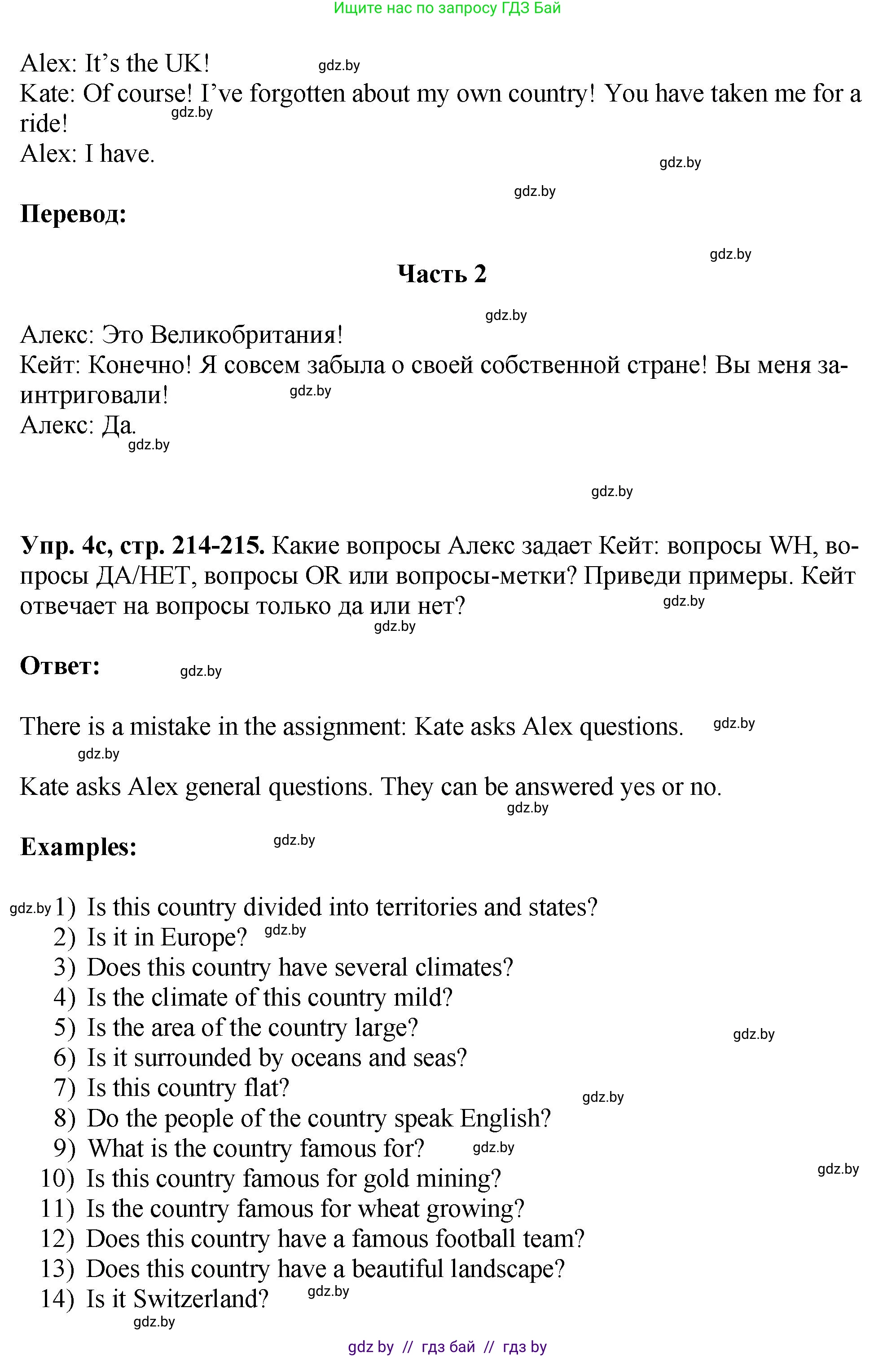 Английский язык (english), 7 класс Учебник (Student's book), авторы: Юхнель Наталья Валентиновна, Демченко Наталья Валентиновна, Наумова Елена Георгиевна, Романчук Вероника Романовна, издательство Вышэйшая школа, Минск, 2023, страница 214, номер 4, Решение (продолжение 4)