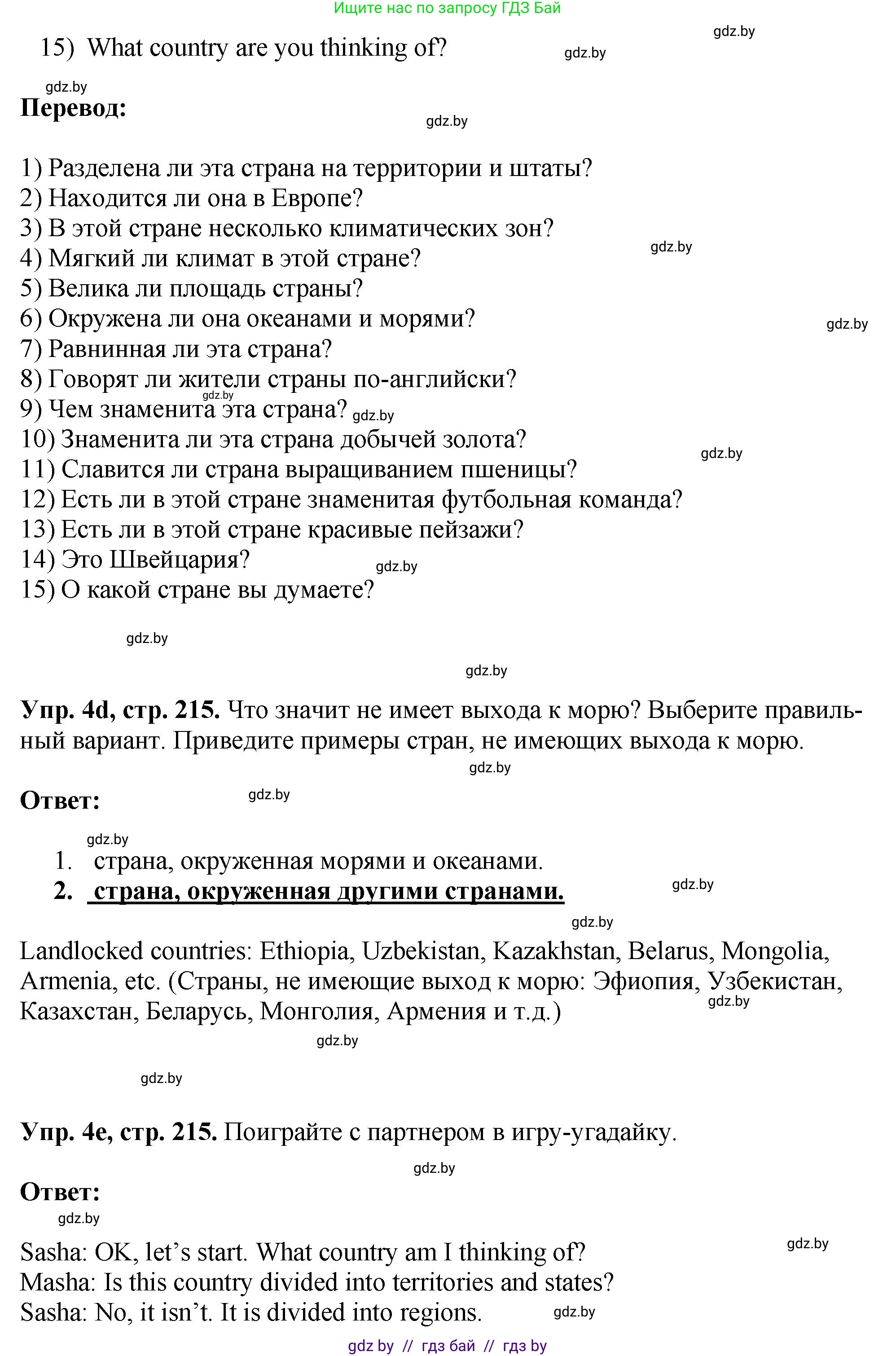 Английский язык (english), 7 класс Учебник (Student's book), авторы: Юхнель Наталья Валентиновна, Демченко Наталья Валентиновна, Наумова Елена Георгиевна, Романчук Вероника Романовна, издательство Вышэйшая школа, Минск, 2023, страница 214, номер 4, Решение (продолжение 5)