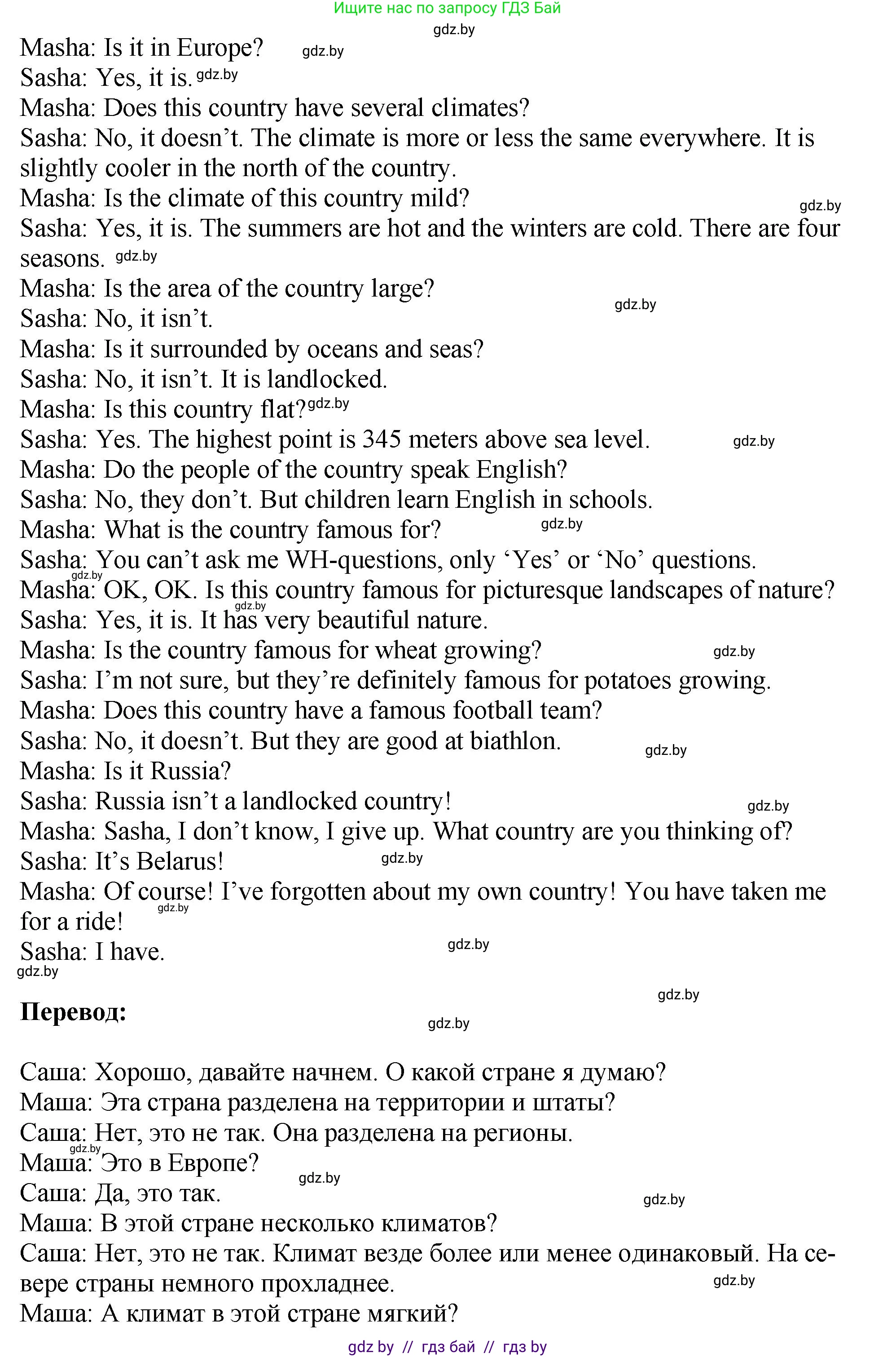 Английский язык (english), 7 класс Учебник (Student's book), авторы: Юхнель Наталья Валентиновна, Демченко Наталья Валентиновна, Наумова Елена Георгиевна, Романчук Вероника Романовна, издательство Вышэйшая школа, Минск, 2023, страница 214, номер 4, Решение (продолжение 6)