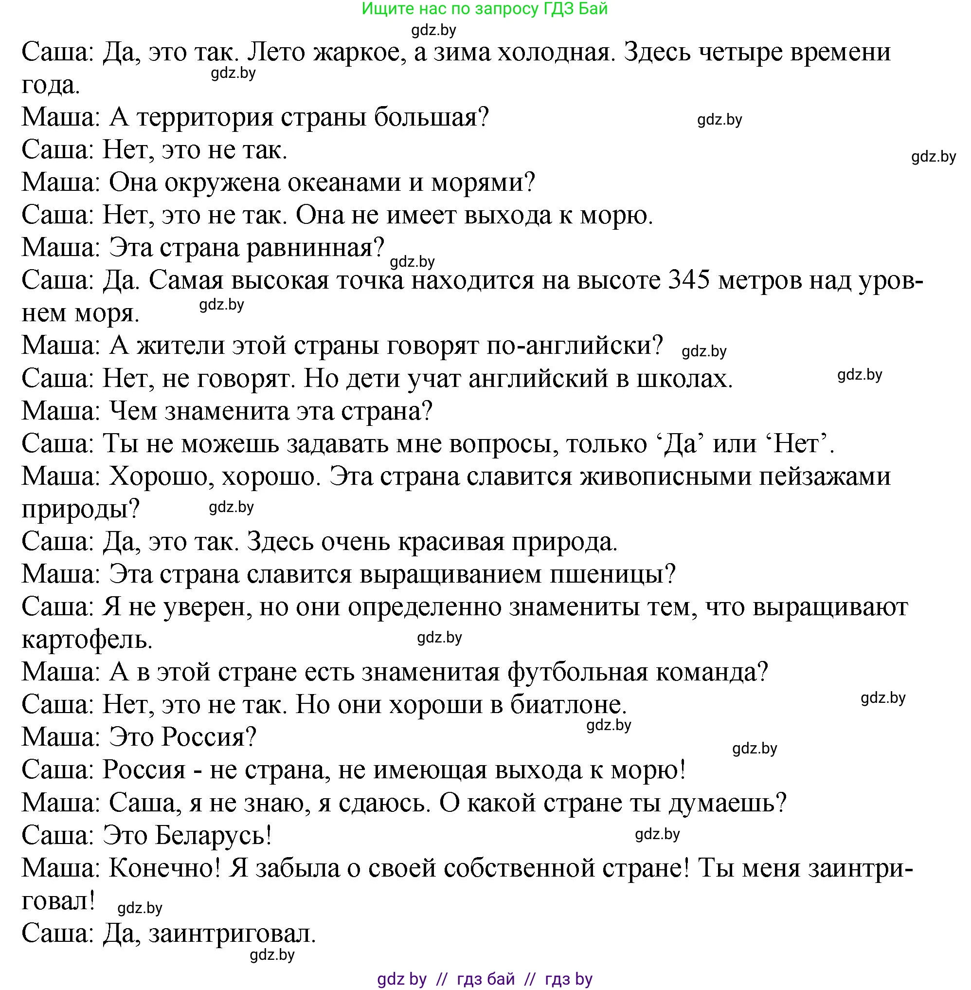 Английский язык (english), 7 класс Учебник (Student's book), авторы: Юхнель Наталья Валентиновна, Демченко Наталья Валентиновна, Наумова Елена Георгиевна, Романчук Вероника Романовна, издательство Вышэйшая школа, Минск, 2023, страница 214, номер 4, Решение (продолжение 7)