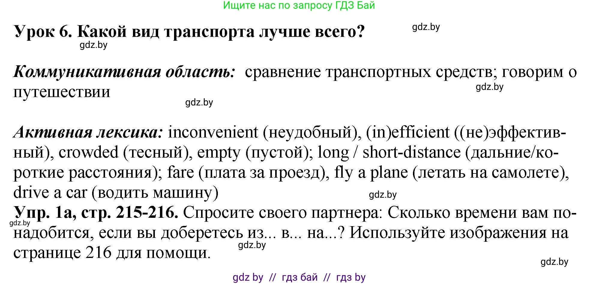Английский язык (english), 7 класс Учебник (Student's book), авторы: Юхнель Наталья Валентиновна, Демченко Наталья Валентиновна, Наумова Елена Георгиевна, Романчук Вероника Романовна, издательство Вышэйшая школа, Минск, 2023, страница 215, номер 1, Решение
