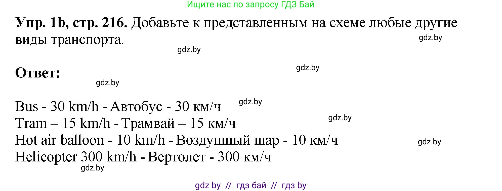Английский язык (english), 7 класс Учебник (Student's book), авторы: Юхнель Наталья Валентиновна, Демченко Наталья Валентиновна, Наумова Елена Георгиевна, Романчук Вероника Романовна, издательство Вышэйшая школа, Минск, 2023, страница 215, номер 1, Решение (продолжение 7)
