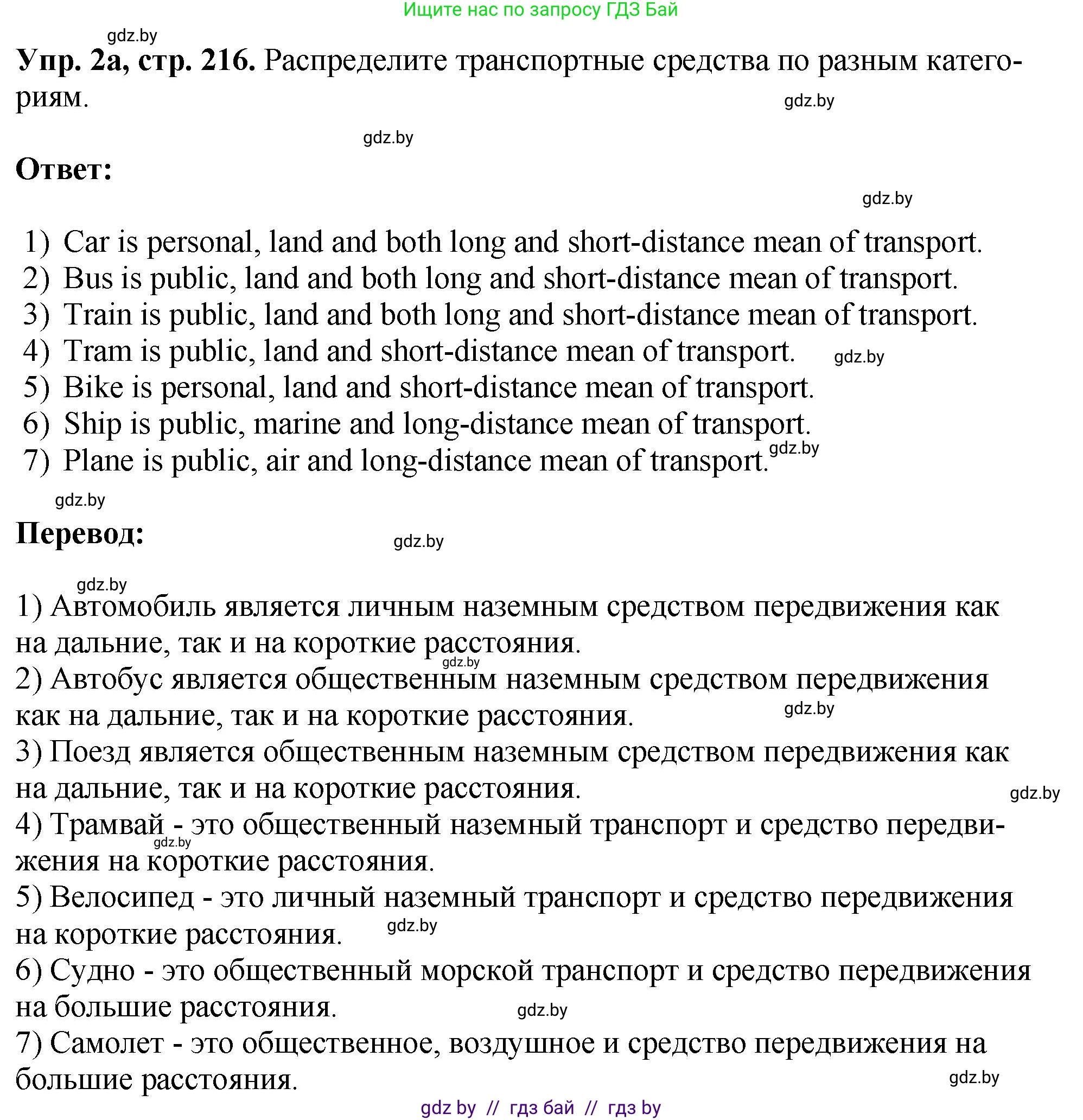 Английский язык (english), 7 класс Учебник (Student's book), авторы: Юхнель Наталья Валентиновна, Демченко Наталья Валентиновна, Наумова Елена Георгиевна, Романчук Вероника Романовна, издательство Вышэйшая школа, Минск, 2023, страница 216, номер 2, Решение