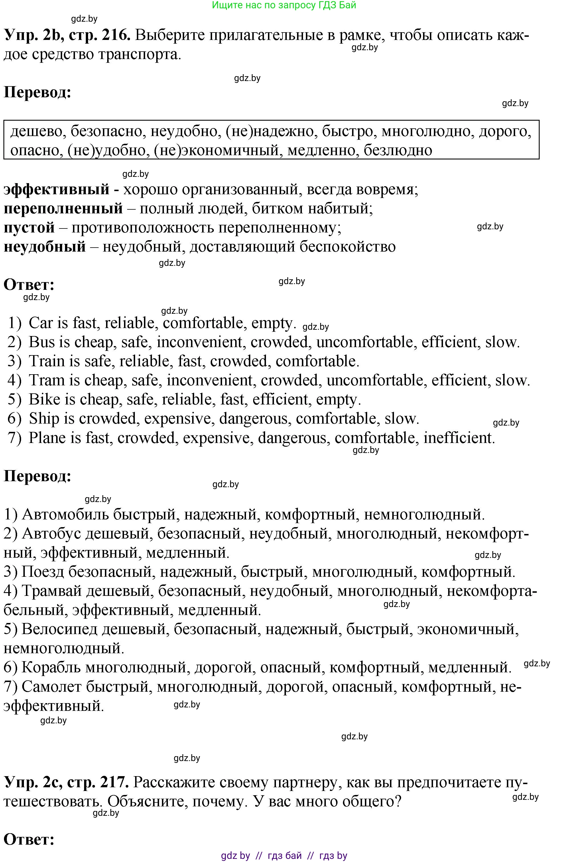 Английский язык (english), 7 класс Учебник (Student's book), авторы: Юхнель Наталья Валентиновна, Демченко Наталья Валентиновна, Наумова Елена Георгиевна, Романчук Вероника Романовна, издательство Вышэйшая школа, Минск, 2023, страница 216, номер 2, Решение (продолжение 2)