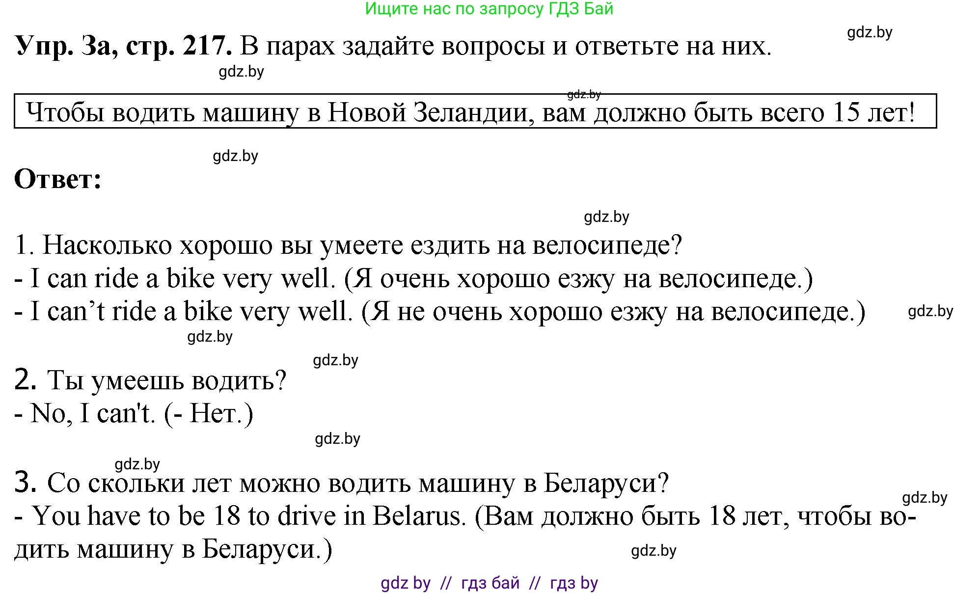 Английский язык (english), 7 класс Учебник (Student's book), авторы: Юхнель Наталья Валентиновна, Демченко Наталья Валентиновна, Наумова Елена Георгиевна, Романчук Вероника Романовна, издательство Вышэйшая школа, Минск, 2023, страница 217, номер 3, Решение