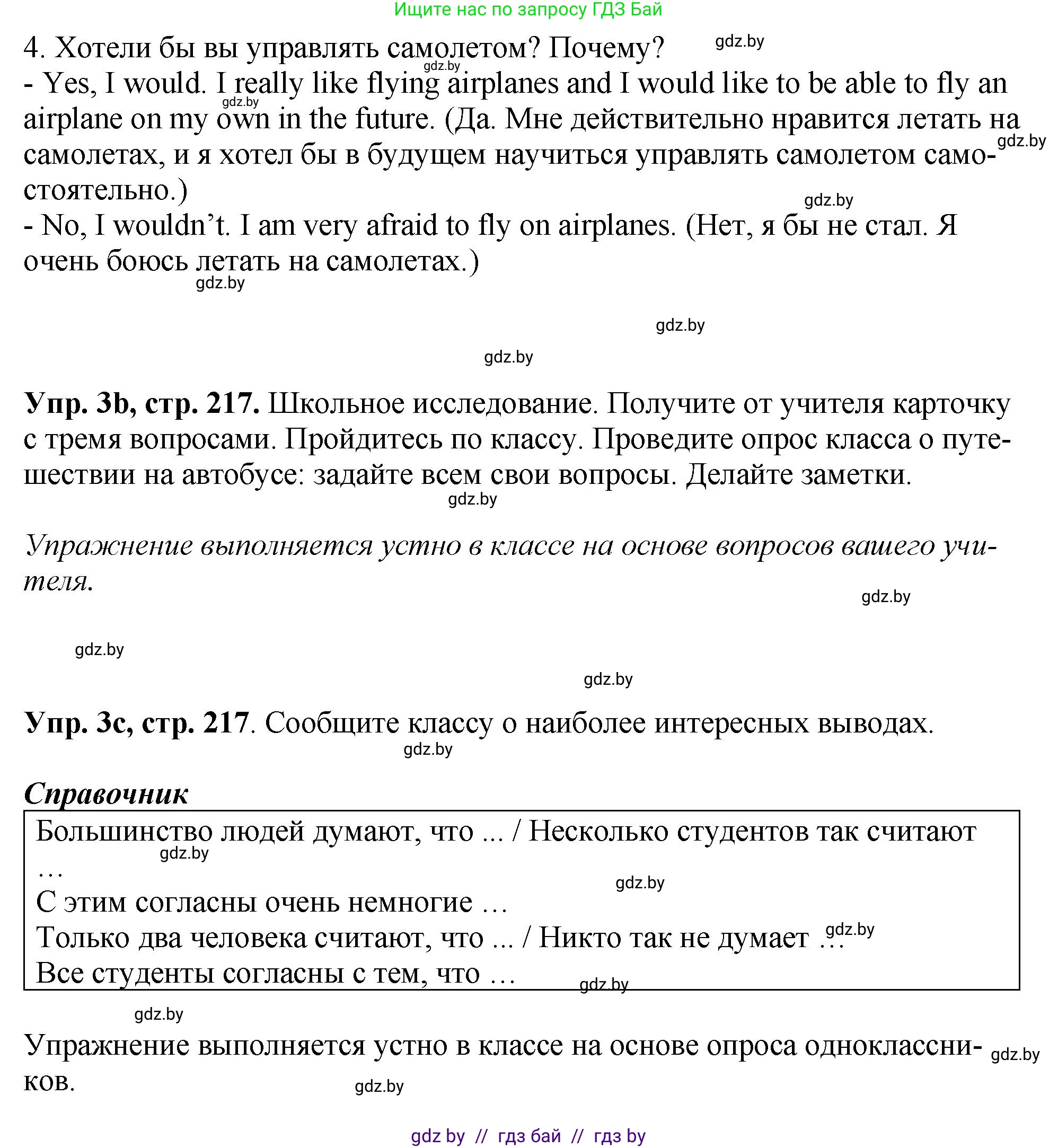 Английский язык (english), 7 класс Учебник (Student's book), авторы: Юхнель Наталья Валентиновна, Демченко Наталья Валентиновна, Наумова Елена Георгиевна, Романчук Вероника Романовна, издательство Вышэйшая школа, Минск, 2023, страница 217, номер 3, Решение (продолжение 2)