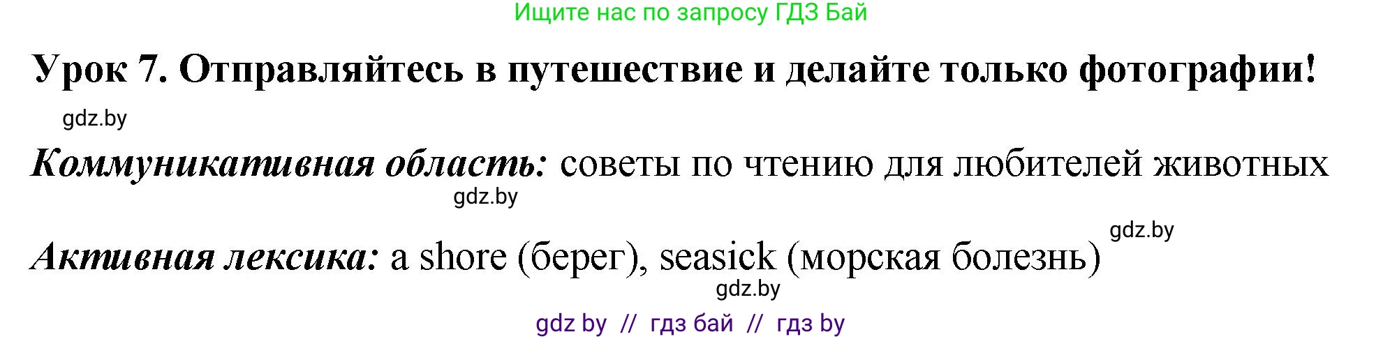 Английский язык (english), 7 класс Учебник (Student's book), авторы: Юхнель Наталья Валентиновна, Демченко Наталья Валентиновна, Наумова Елена Георгиевна, Романчук Вероника Романовна, издательство Вышэйшая школа, Минск, 2023, страница 218, номер 1, Решение