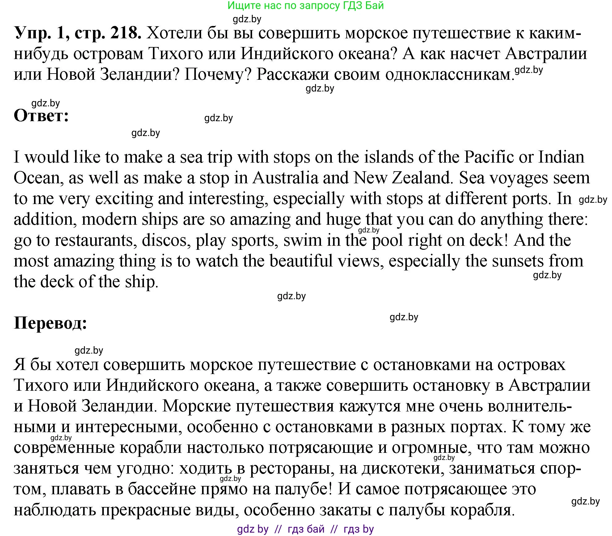 Английский язык (english), 7 класс Учебник (Student's book), авторы: Юхнель Наталья Валентиновна, Демченко Наталья Валентиновна, Наумова Елена Георгиевна, Романчук Вероника Романовна, издательство Вышэйшая школа, Минск, 2023, страница 218, номер 1, Решение (продолжение 2)