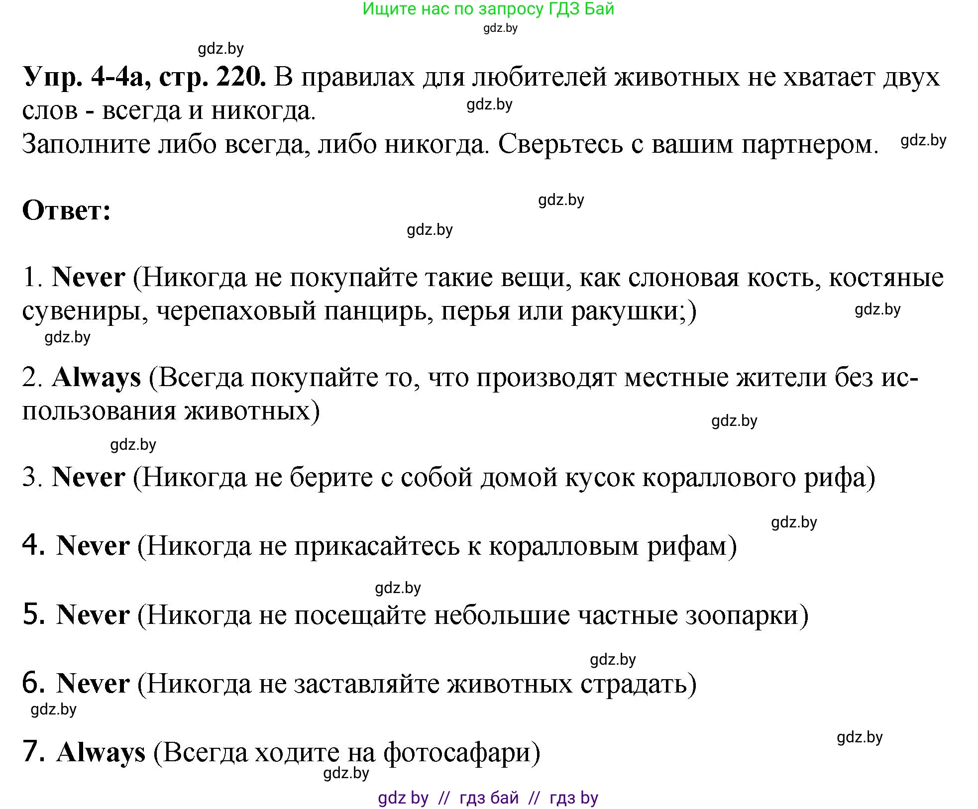 Английский язык (english), 7 класс Учебник (Student's book), авторы: Юхнель Наталья Валентиновна, Демченко Наталья Валентиновна, Наумова Елена Георгиевна, Романчук Вероника Романовна, издательство Вышэйшая школа, Минск, 2023, страница 220, номер 4, Решение