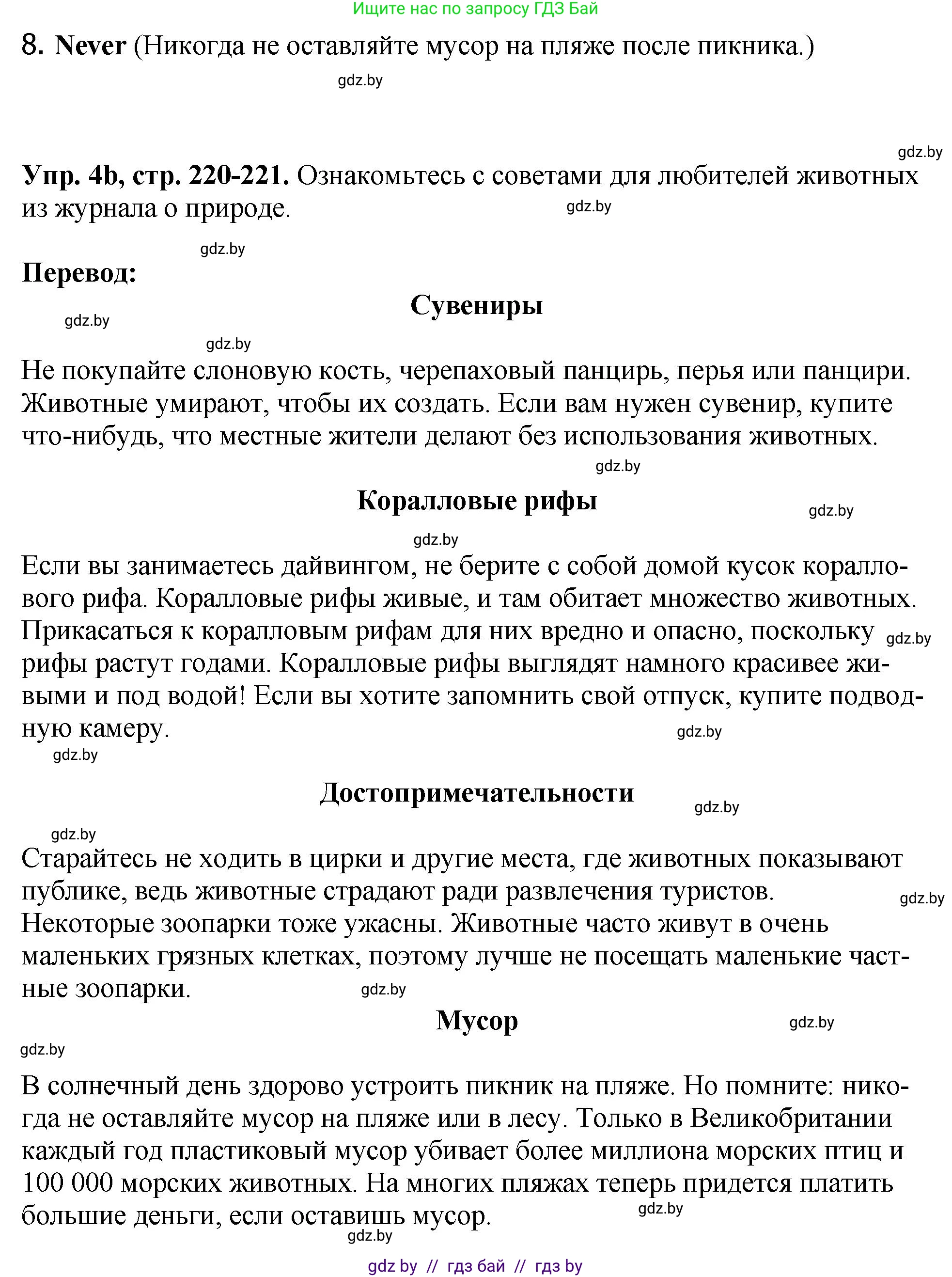 Английский язык (english), 7 класс Учебник (Student's book), авторы: Юхнель Наталья Валентиновна, Демченко Наталья Валентиновна, Наумова Елена Георгиевна, Романчук Вероника Романовна, издательство Вышэйшая школа, Минск, 2023, страница 220, номер 4, Решение (продолжение 2)