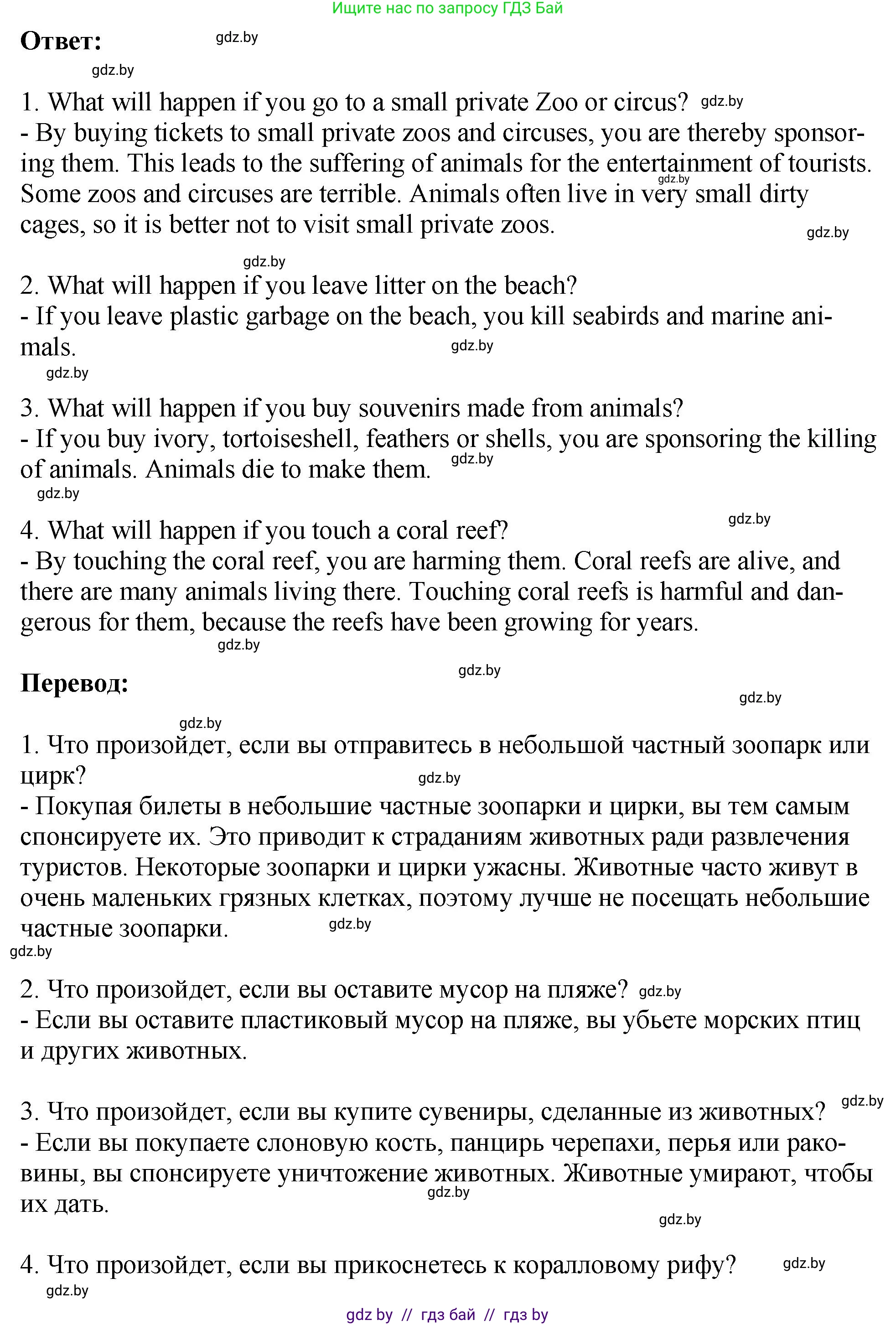 Английский язык (english), 7 класс Учебник (Student's book), авторы: Юхнель Наталья Валентиновна, Демченко Наталья Валентиновна, Наумова Елена Георгиевна, Романчук Вероника Романовна, издательство Вышэйшая школа, Минск, 2023, страница 222, номер 5, Решение (продолжение 2)