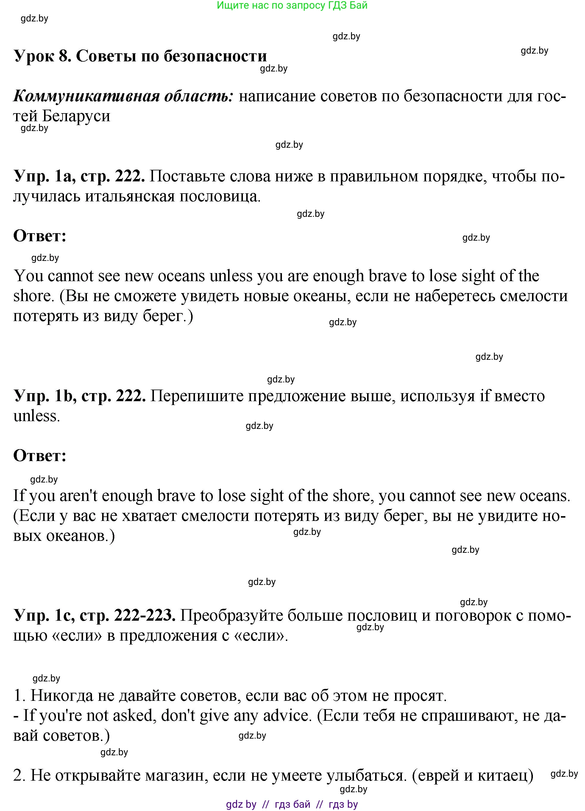 Английский язык (english), 7 класс Учебник (Student's book), авторы: Юхнель Наталья Валентиновна, Демченко Наталья Валентиновна, Наумова Елена Георгиевна, Романчук Вероника Романовна, издательство Вышэйшая школа, Минск, 2023, страница 222, номер 1, Решение