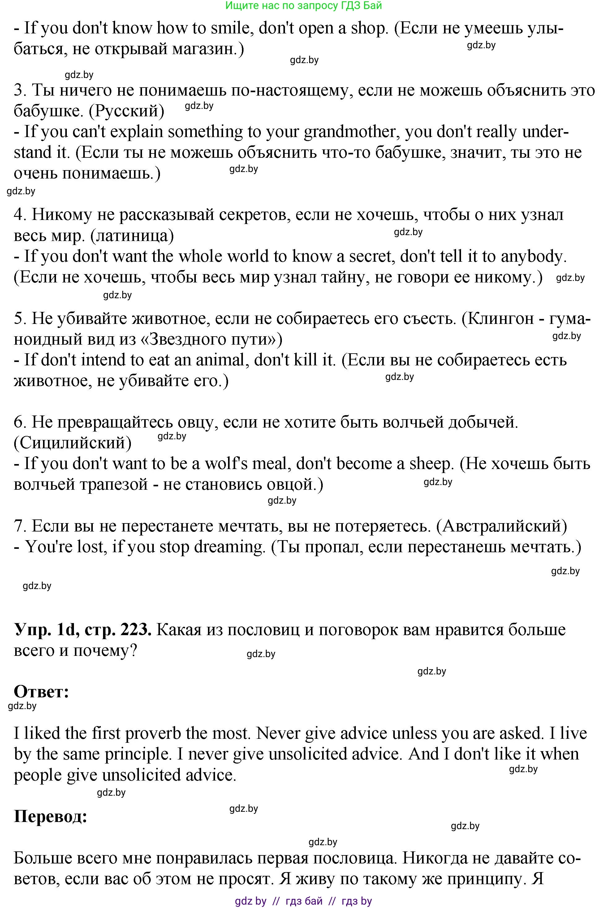 Английский язык (english), 7 класс Учебник (Student's book), авторы: Юхнель Наталья Валентиновна, Демченко Наталья Валентиновна, Наумова Елена Георгиевна, Романчук Вероника Романовна, издательство Вышэйшая школа, Минск, 2023, страница 222, номер 1, Решение (продолжение 2)