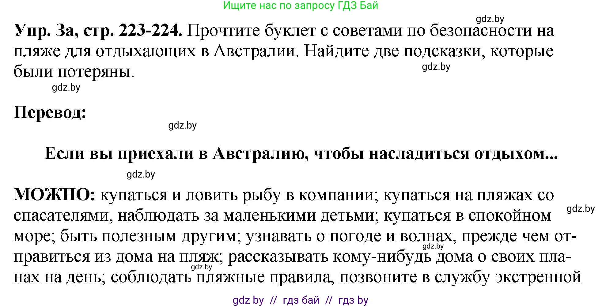 Английский язык (english), 7 класс Учебник (Student's book), авторы: Юхнель Наталья Валентиновна, Демченко Наталья Валентиновна, Наумова Елена Георгиевна, Романчук Вероника Романовна, издательство Вышэйшая школа, Минск, 2023, страница 223, номер 3, Решение