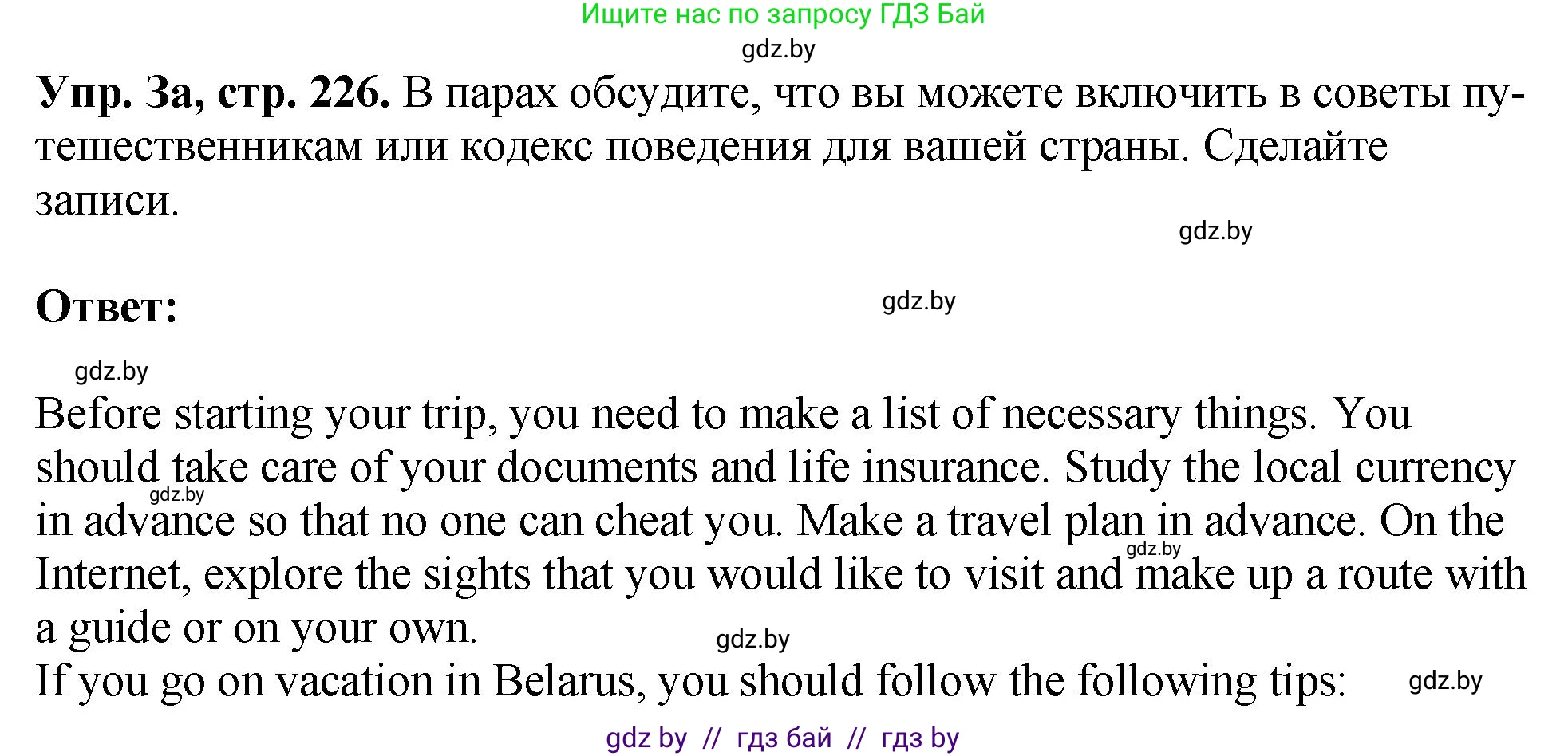 Английский язык (english), 7 класс Учебник (Student's book), авторы: Юхнель Наталья Валентиновна, Демченко Наталья Валентиновна, Наумова Елена Георгиевна, Романчук Вероника Романовна, издательство Вышэйшая школа, Минск, 2023, страница 226, номер 3, Решение