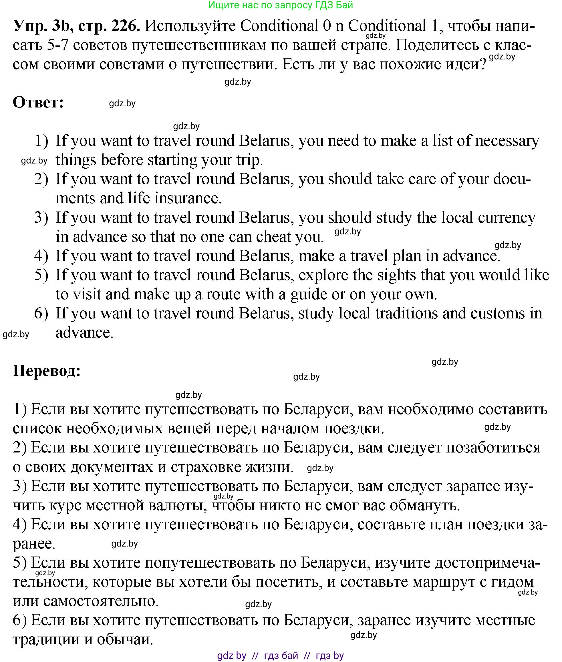 Английский язык (english), 7 класс Учебник (Student's book), авторы: Юхнель Наталья Валентиновна, Демченко Наталья Валентиновна, Наумова Елена Георгиевна, Романчук Вероника Романовна, издательство Вышэйшая школа, Минск, 2023, страница 226, номер 3, Решение (продолжение 3)