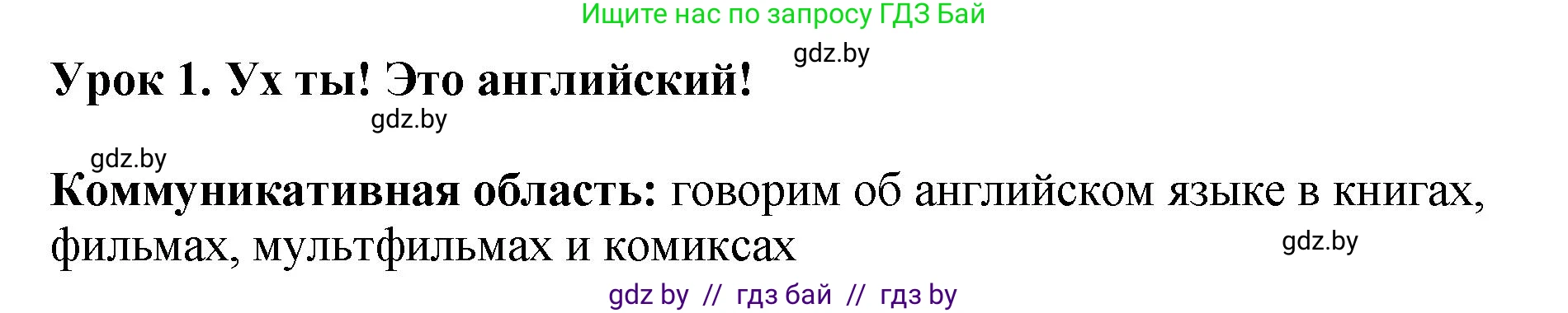 Английский язык (english), 7 класс Учебник (Student's book), авторы: Юхнель Наталья Валентиновна, Демченко Наталья Валентиновна, Наумова Елена Георгиевна, Романчук Вероника Романовна, издательство Вышэйшая школа, Минск, 2023, страница 227, номер 1, Решение