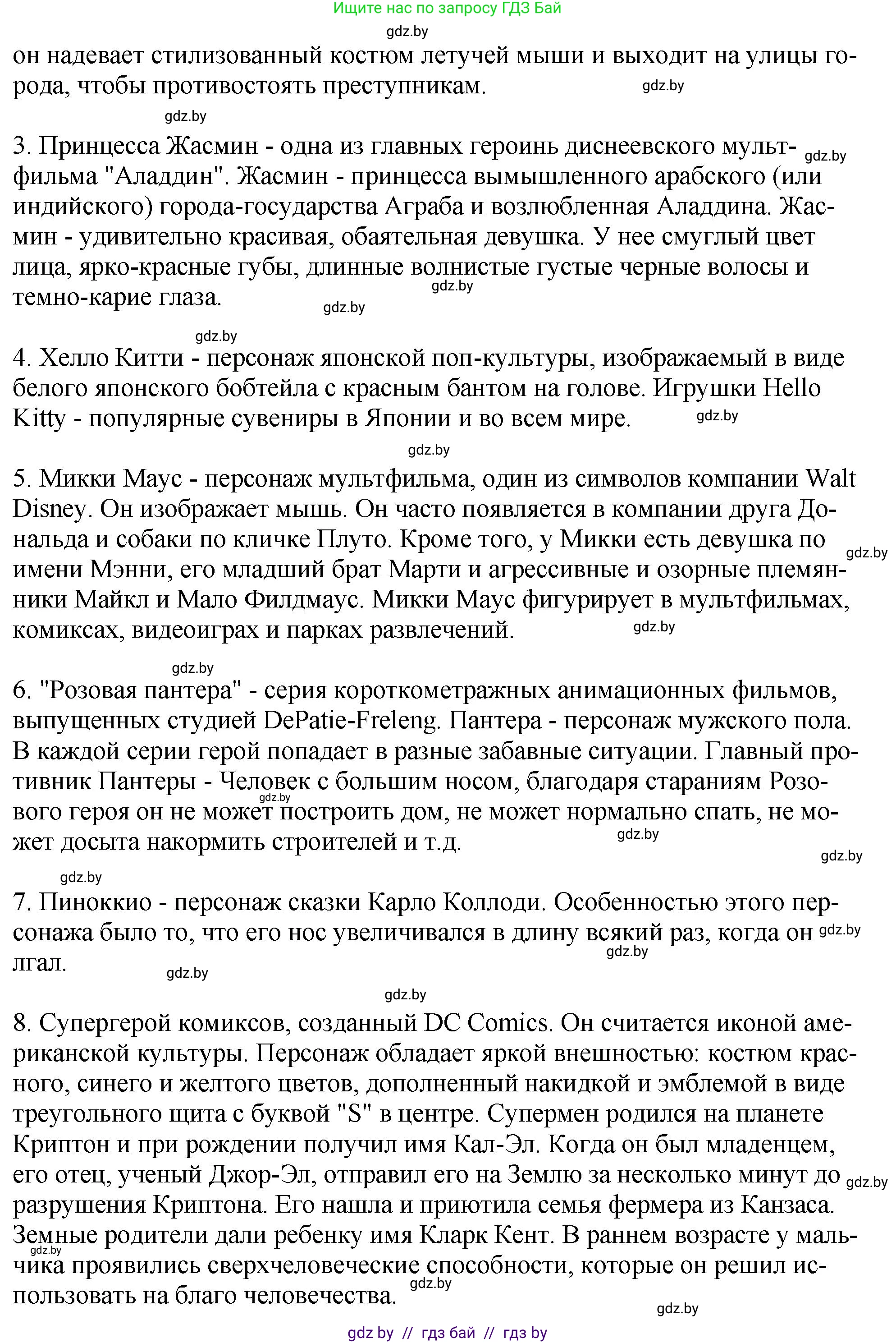 Английский язык (english), 7 класс Учебник (Student's book), авторы: Юхнель Наталья Валентиновна, Демченко Наталья Валентиновна, Наумова Елена Георгиевна, Романчук Вероника Романовна, издательство Вышэйшая школа, Минск, 2023, страница 228, номер 2, Решение (продолжение 3)