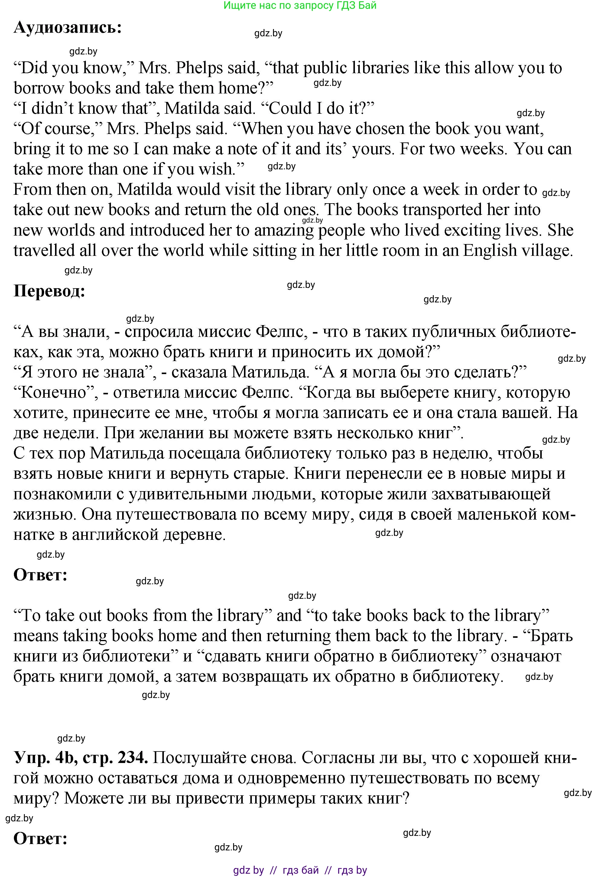 Английский язык (english), 7 класс Учебник (Student's book), авторы: Юхнель Наталья Валентиновна, Демченко Наталья Валентиновна, Наумова Елена Георгиевна, Романчук Вероника Романовна, издательство Вышэйшая школа, Минск, 2023, страница 234, номер 4, Решение (продолжение 2)