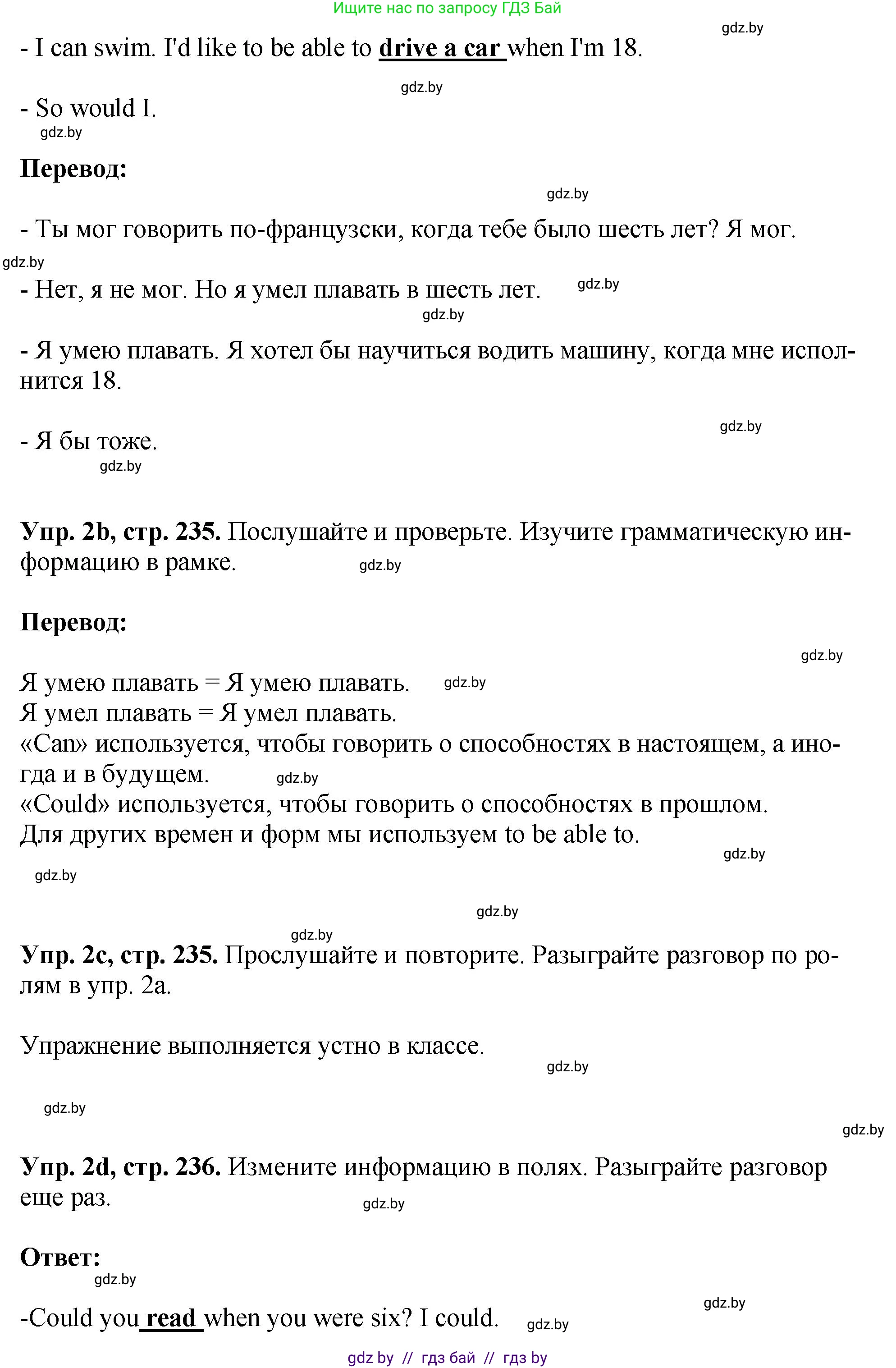Английский язык (english), 7 класс Учебник (Student's book), авторы: Юхнель Наталья Валентиновна, Демченко Наталья Валентиновна, Наумова Елена Георгиевна, Романчук Вероника Романовна, издательство Вышэйшая школа, Минск, 2023, страница 235, номер 2, Решение (продолжение 2)