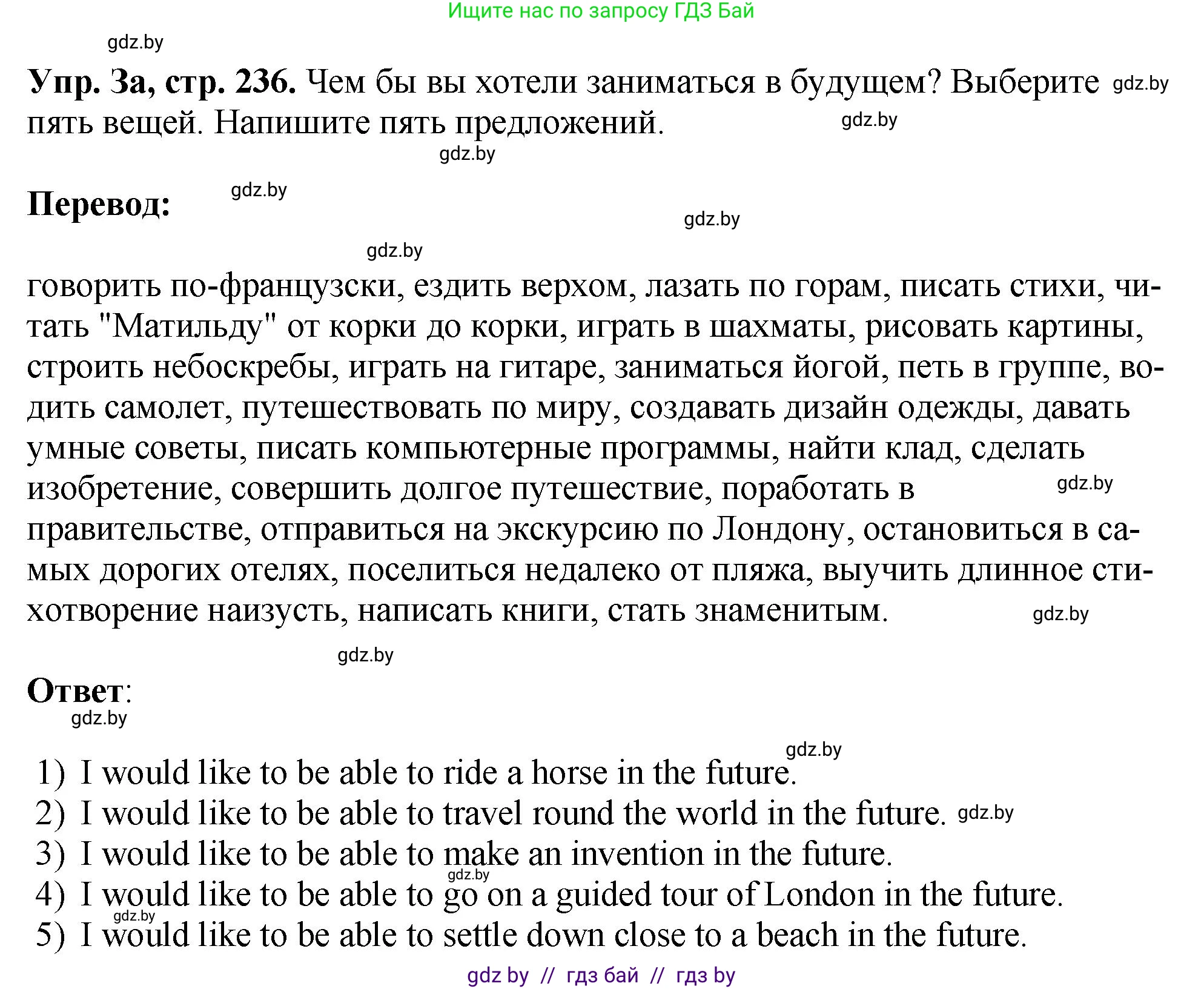 Английский язык (english), 7 класс Учебник (Student's book), авторы: Юхнель Наталья Валентиновна, Демченко Наталья Валентиновна, Наумова Елена Георгиевна, Романчук Вероника Романовна, издательство Вышэйшая школа, Минск, 2023, страница 236, номер 3, Решение