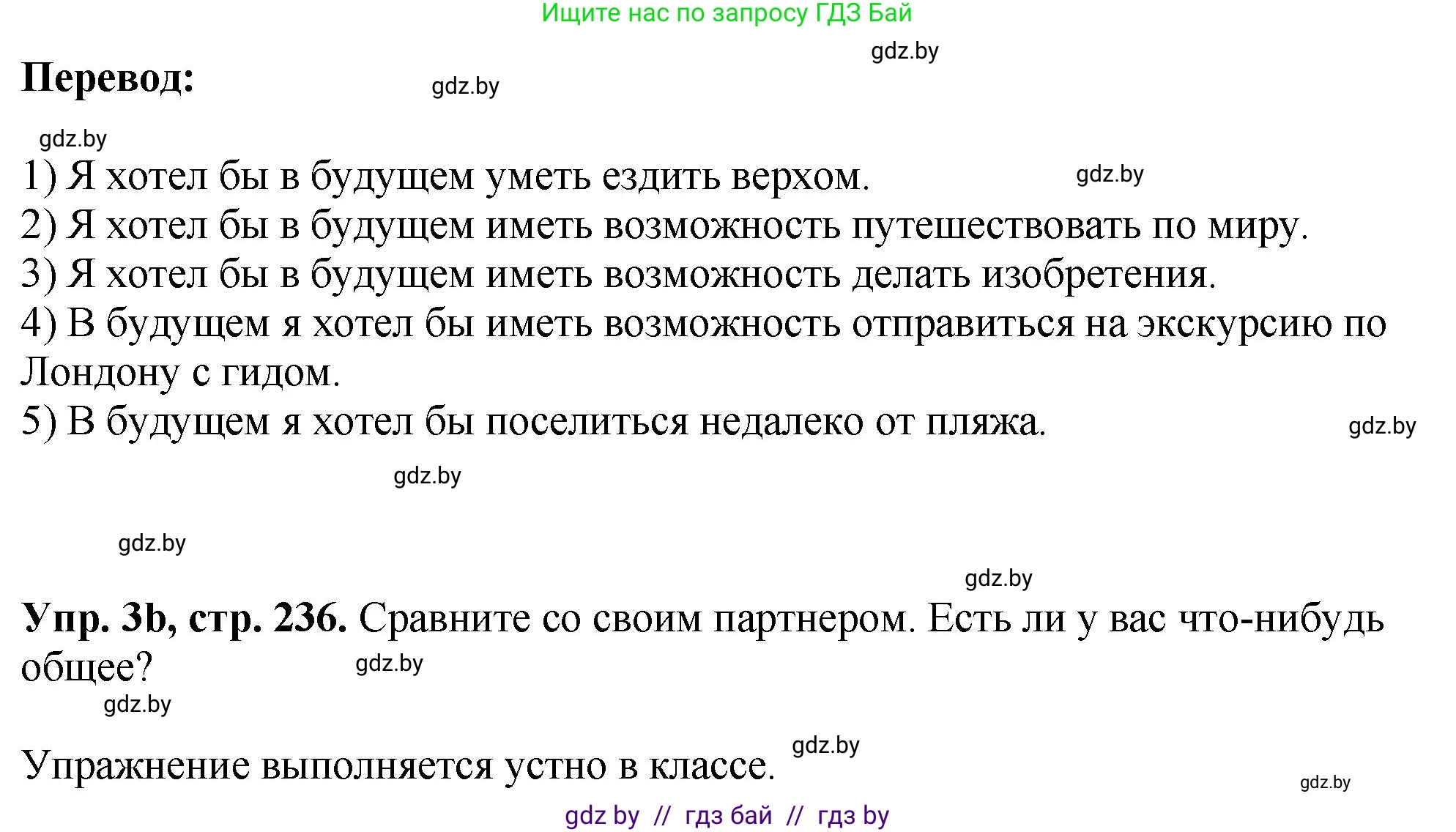 Английский язык (english), 7 класс Учебник (Student's book), авторы: Юхнель Наталья Валентиновна, Демченко Наталья Валентиновна, Наумова Елена Георгиевна, Романчук Вероника Романовна, издательство Вышэйшая школа, Минск, 2023, страница 236, номер 3, Решение (продолжение 2)