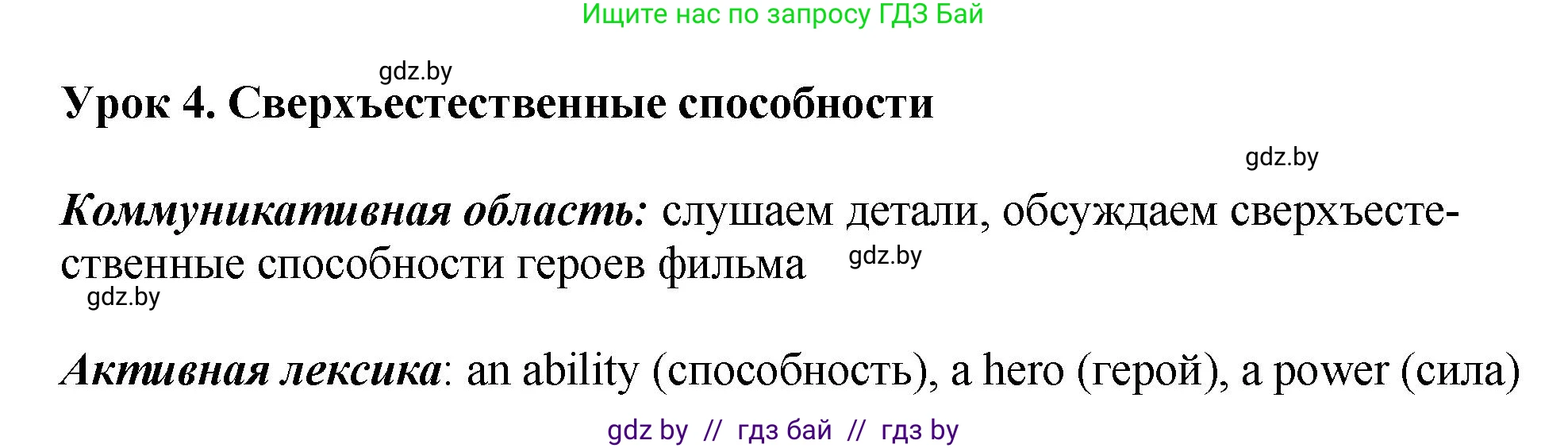 Английский язык (english), 7 класс Учебник (Student's book), авторы: Юхнель Наталья Валентиновна, Демченко Наталья Валентиновна, Наумова Елена Георгиевна, Романчук Вероника Романовна, издательство Вышэйшая школа, Минск, 2023, страница 237, номер 1, Решение