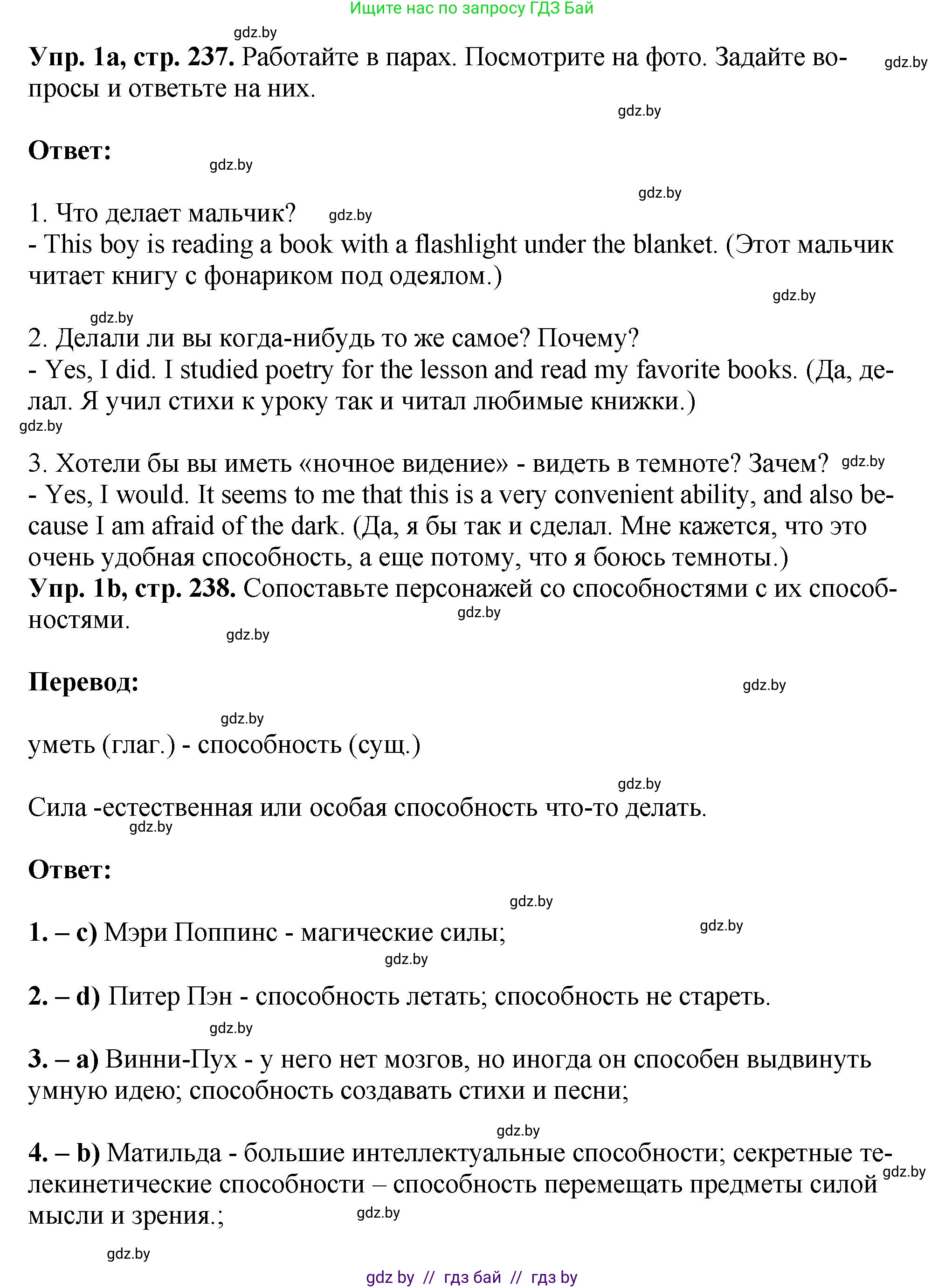Английский язык (english), 7 класс Учебник (Student's book), авторы: Юхнель Наталья Валентиновна, Демченко Наталья Валентиновна, Наумова Елена Георгиевна, Романчук Вероника Романовна, издательство Вышэйшая школа, Минск, 2023, страница 237, номер 1, Решение (продолжение 2)