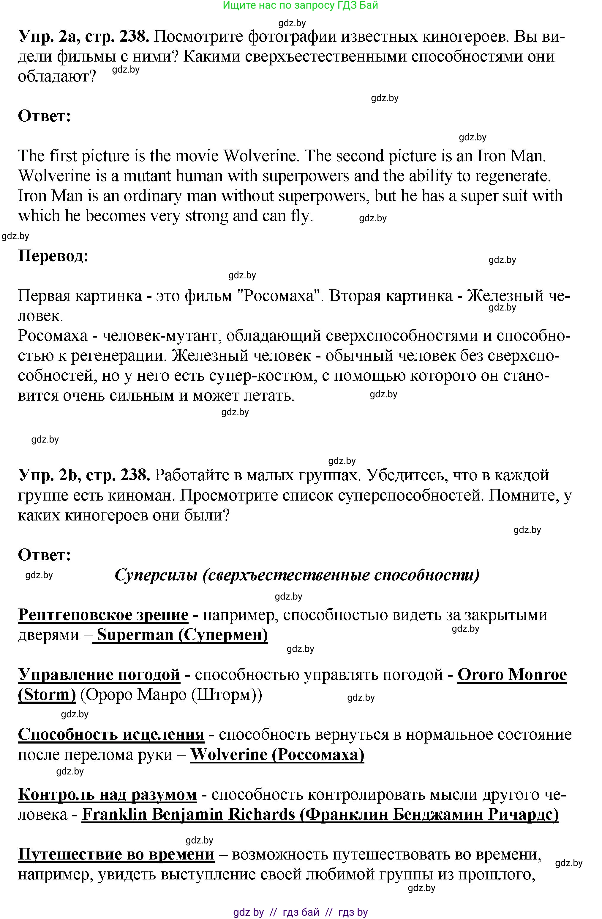 Английский язык (english), 7 класс Учебник (Student's book), авторы: Юхнель Наталья Валентиновна, Демченко Наталья Валентиновна, Наумова Елена Георгиевна, Романчук Вероника Романовна, издательство Вышэйшая школа, Минск, 2023, страница 238, номер 2, Решение