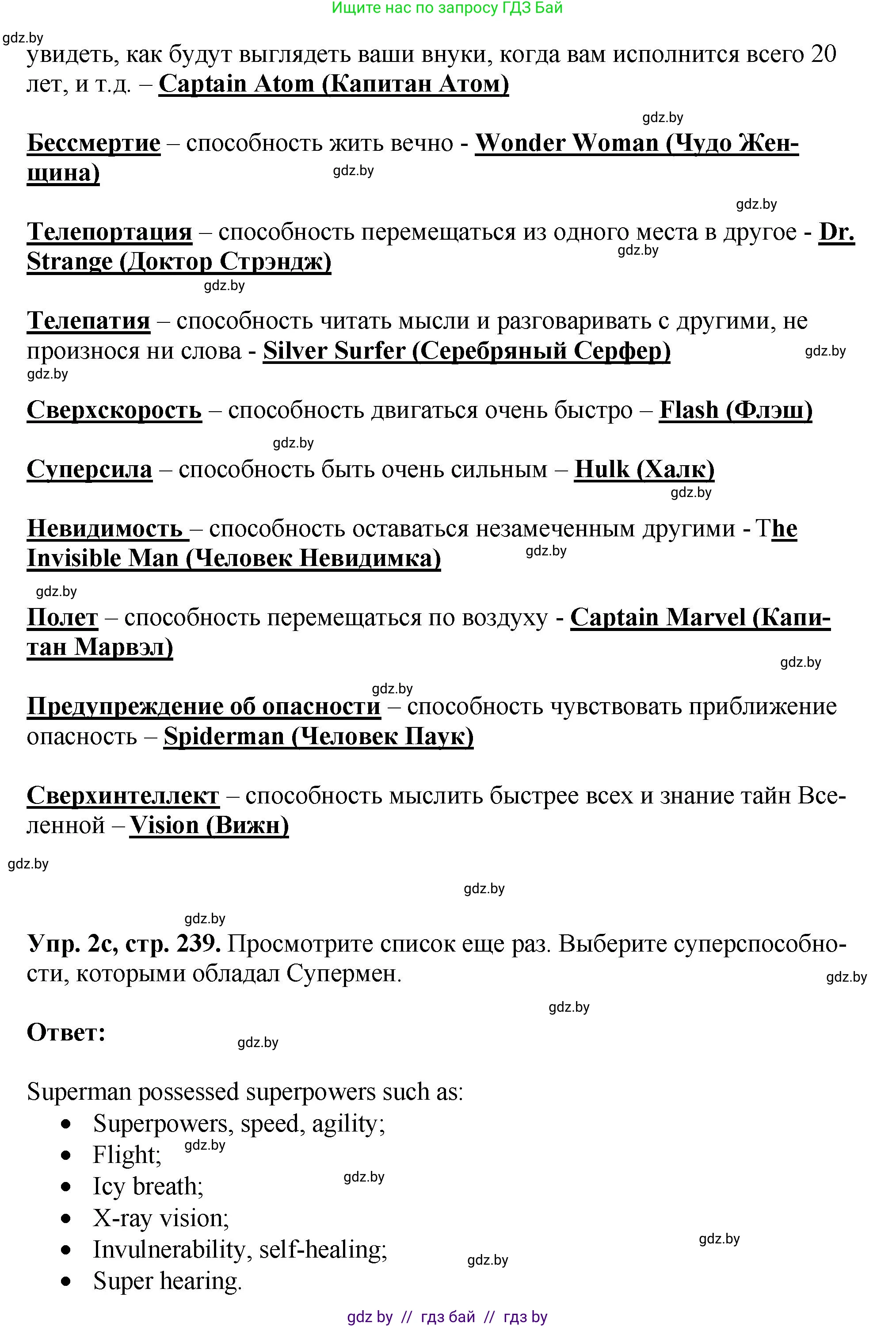 Английский язык (english), 7 класс Учебник (Student's book), авторы: Юхнель Наталья Валентиновна, Демченко Наталья Валентиновна, Наумова Елена Георгиевна, Романчук Вероника Романовна, издательство Вышэйшая школа, Минск, 2023, страница 238, номер 2, Решение (продолжение 2)