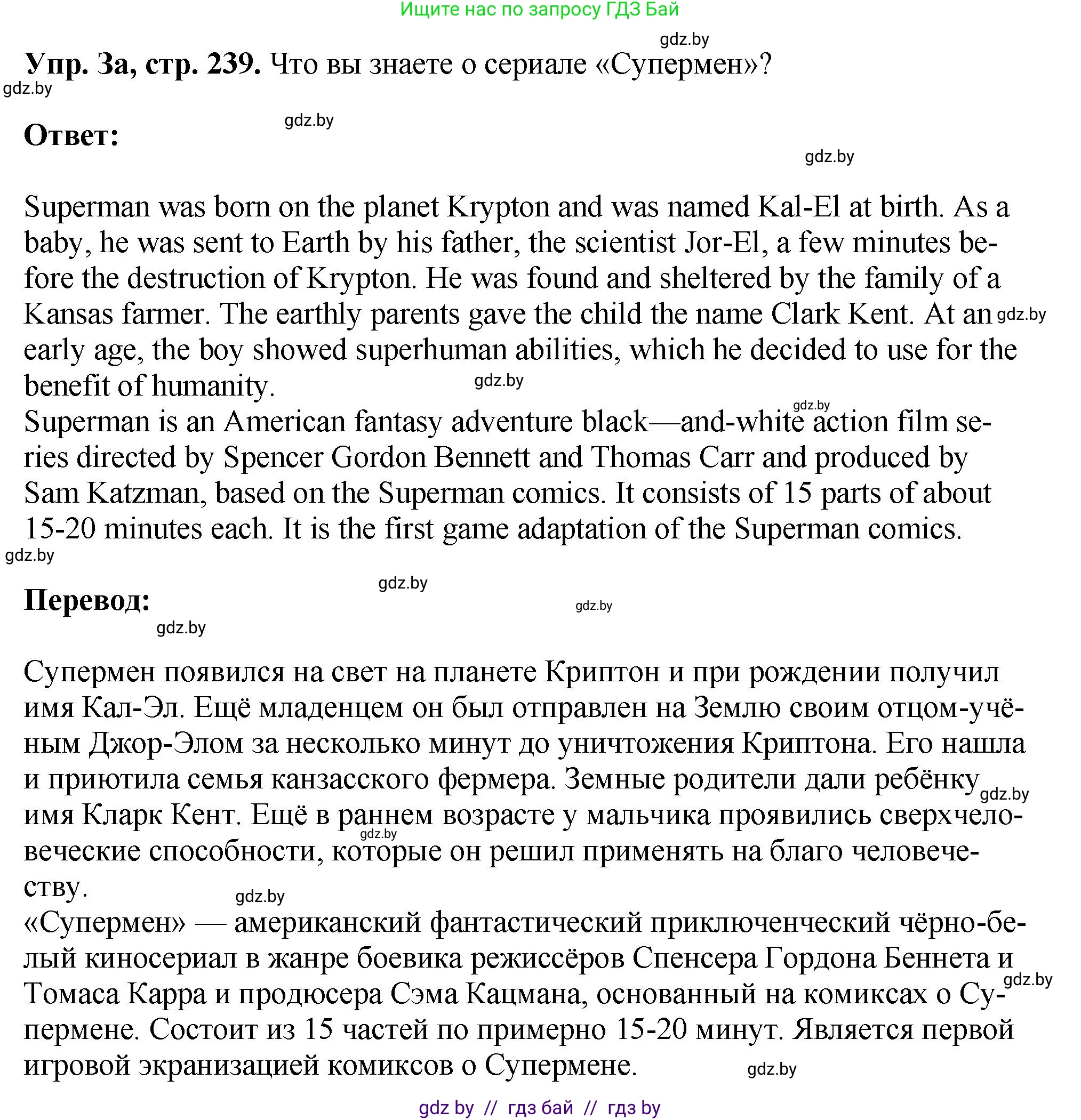 Английский язык (english), 7 класс Учебник (Student's book), авторы: Юхнель Наталья Валентиновна, Демченко Наталья Валентиновна, Наумова Елена Георгиевна, Романчук Вероника Романовна, издательство Вышэйшая школа, Минск, 2023, страница 239, номер 3, Решение