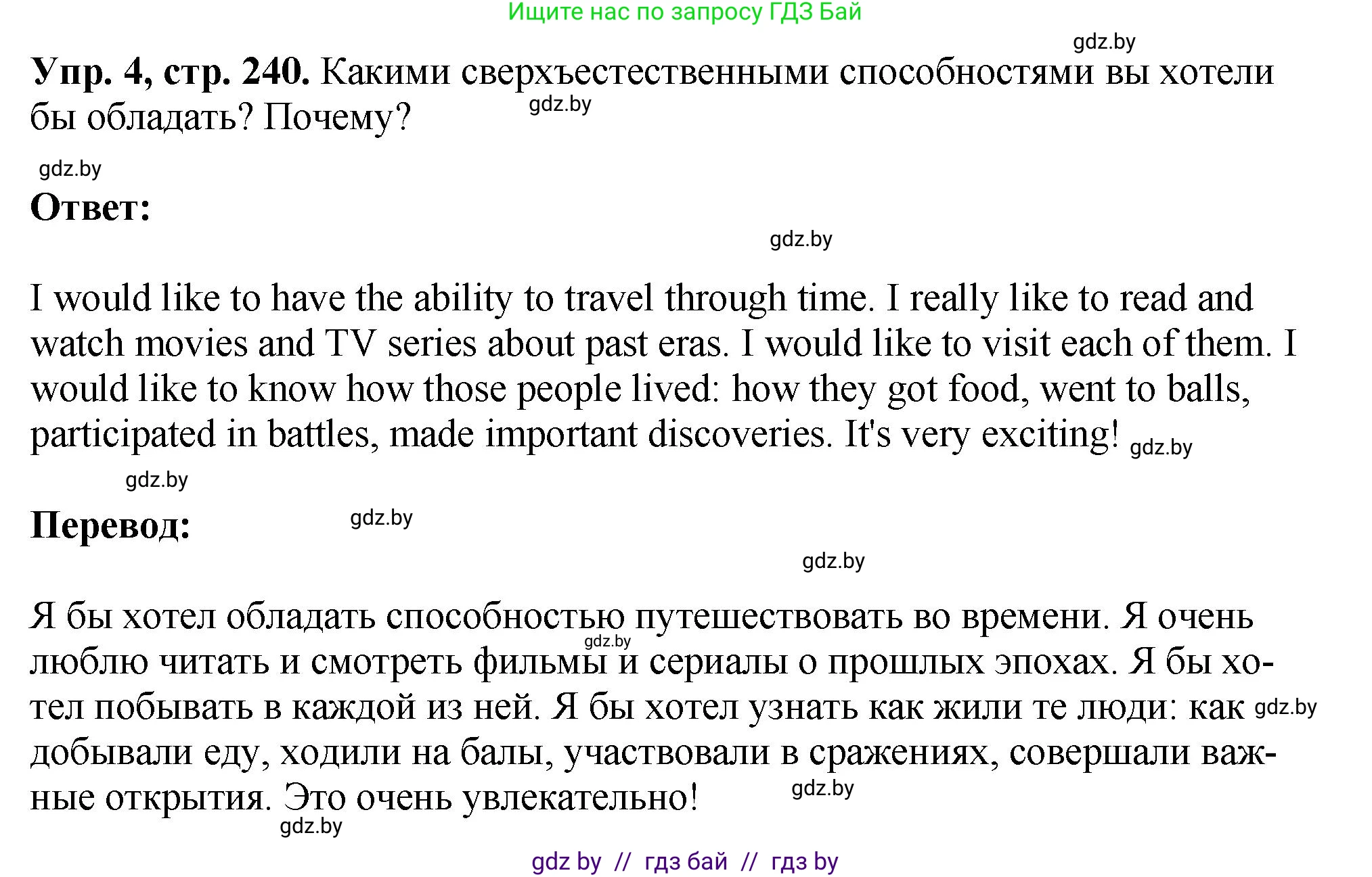 Английский язык (english), 7 класс Учебник (Student's book), авторы: Юхнель Наталья Валентиновна, Демченко Наталья Валентиновна, Наумова Елена Георгиевна, Романчук Вероника Романовна, издательство Вышэйшая школа, Минск, 2023, страница 240, номер 4, Решение