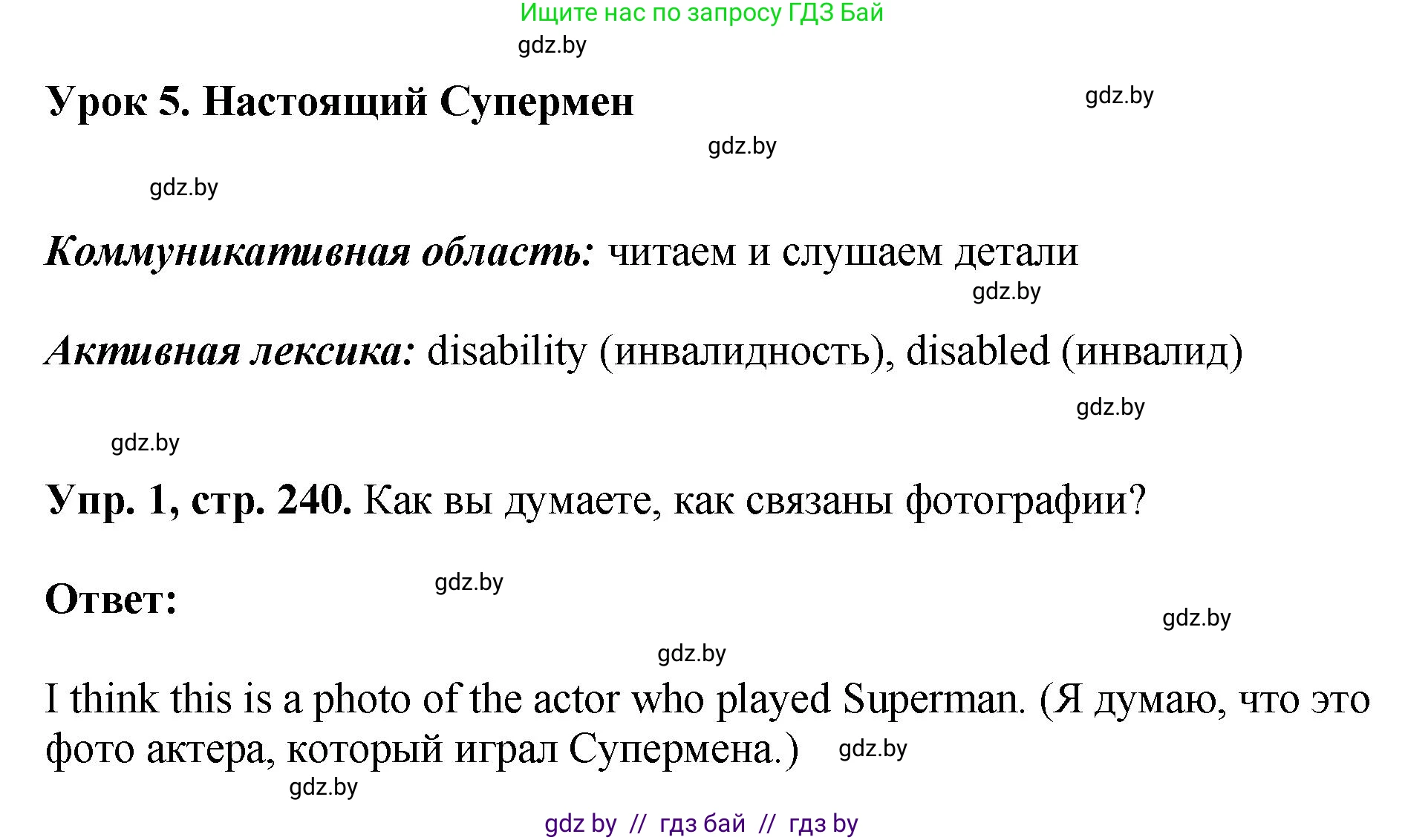 Английский язык (english), 7 класс Учебник (Student's book), авторы: Юхнель Наталья Валентиновна, Демченко Наталья Валентиновна, Наумова Елена Георгиевна, Романчук Вероника Романовна, издательство Вышэйшая школа, Минск, 2023, страница 240, номер 1, Решение