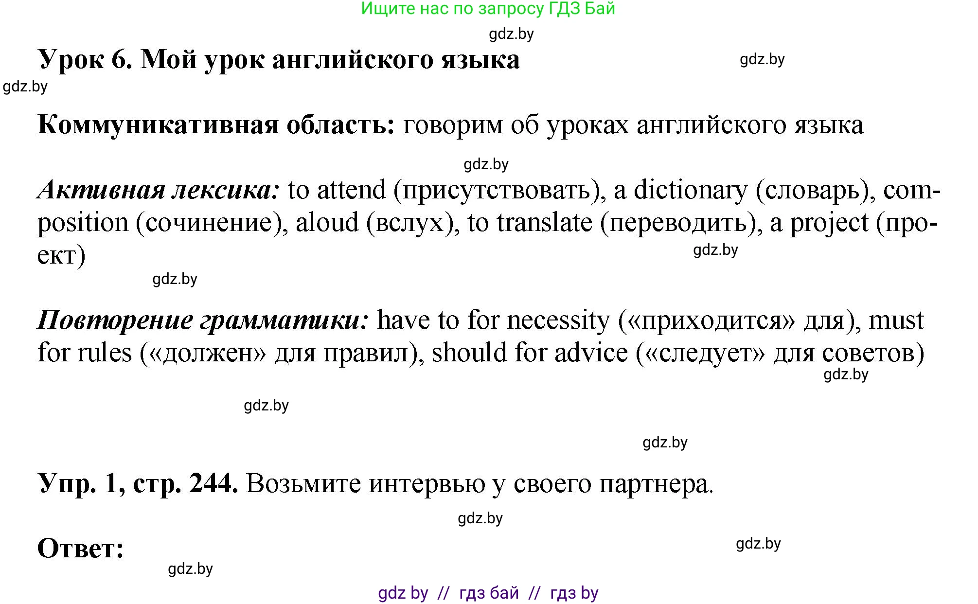 Английский язык (english), 7 класс Учебник (Student's book), авторы: Юхнель Наталья Валентиновна, Демченко Наталья Валентиновна, Наумова Елена Георгиевна, Романчук Вероника Романовна, издательство Вышэйшая школа, Минск, 2023, страница 244, номер 1, Решение