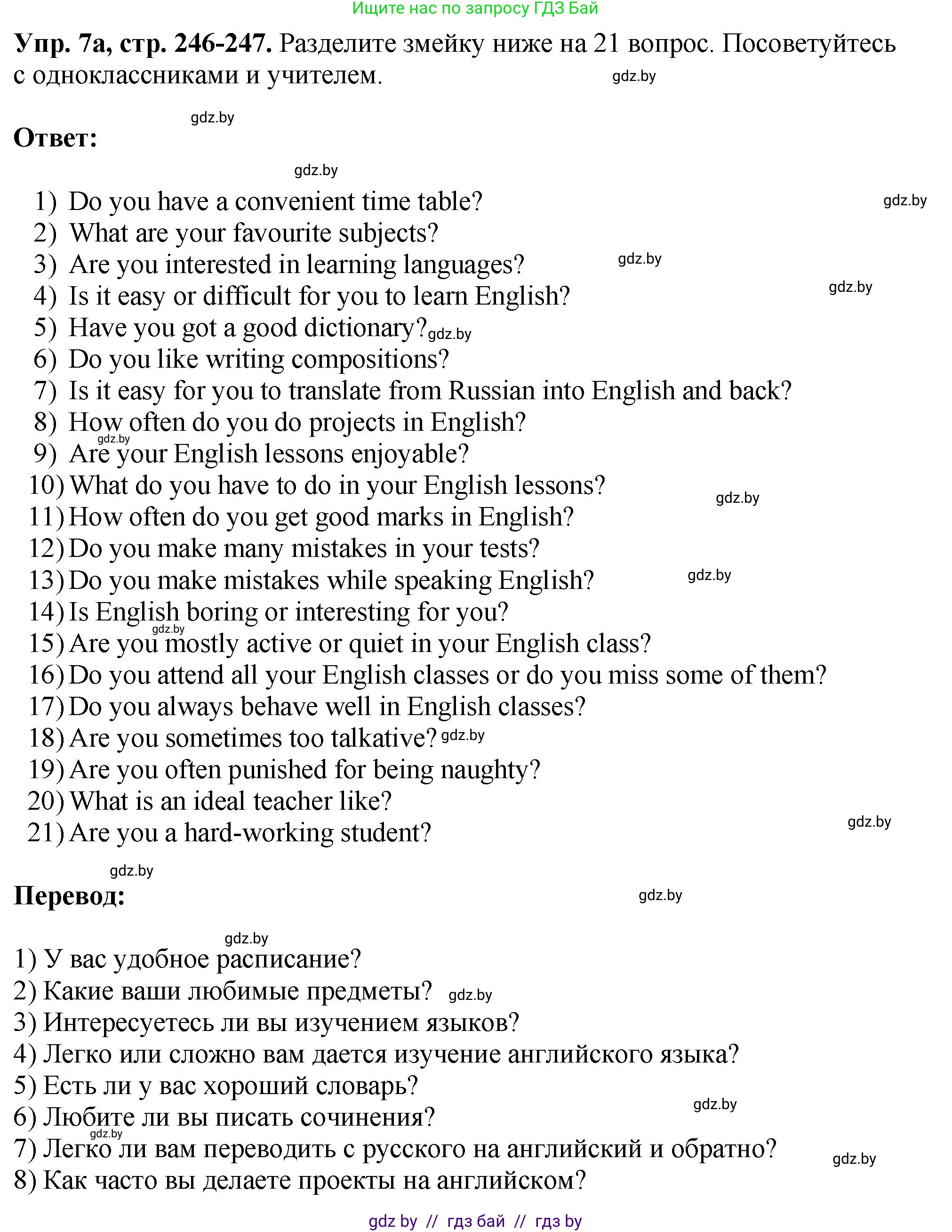 Английский язык (english), 7 класс Учебник (Student's book), авторы: Юхнель Наталья Валентиновна, Демченко Наталья Валентиновна, Наумова Елена Георгиевна, Романчук Вероника Романовна, издательство Вышэйшая школа, Минск, 2023, страница 246, номер 7, Решение