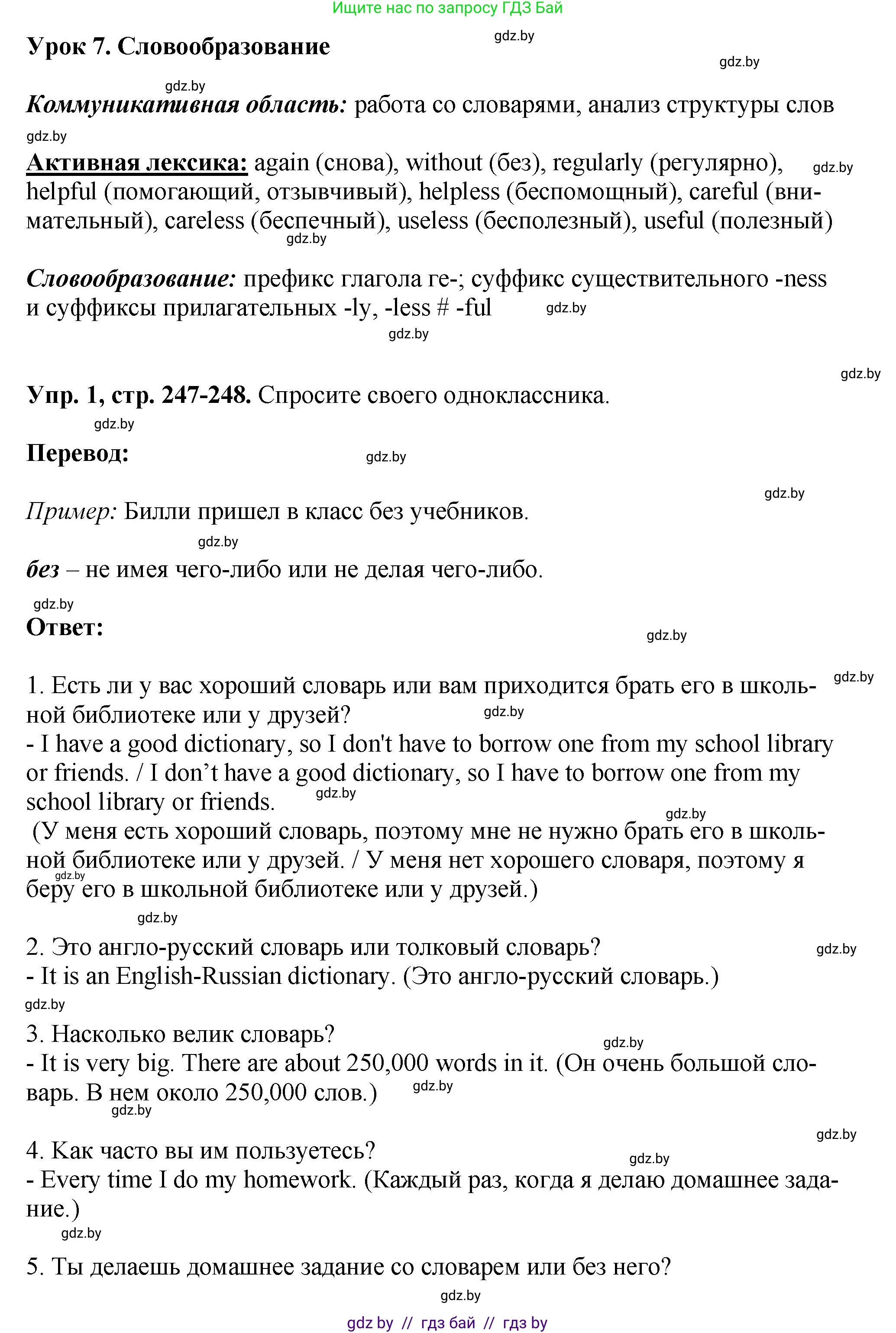 Английский язык (english), 7 класс Учебник (Student's book), авторы: Юхнель Наталья Валентиновна, Демченко Наталья Валентиновна, Наумова Елена Георгиевна, Романчук Вероника Романовна, издательство Вышэйшая школа, Минск, 2023, страница 247, номер 1, Решение