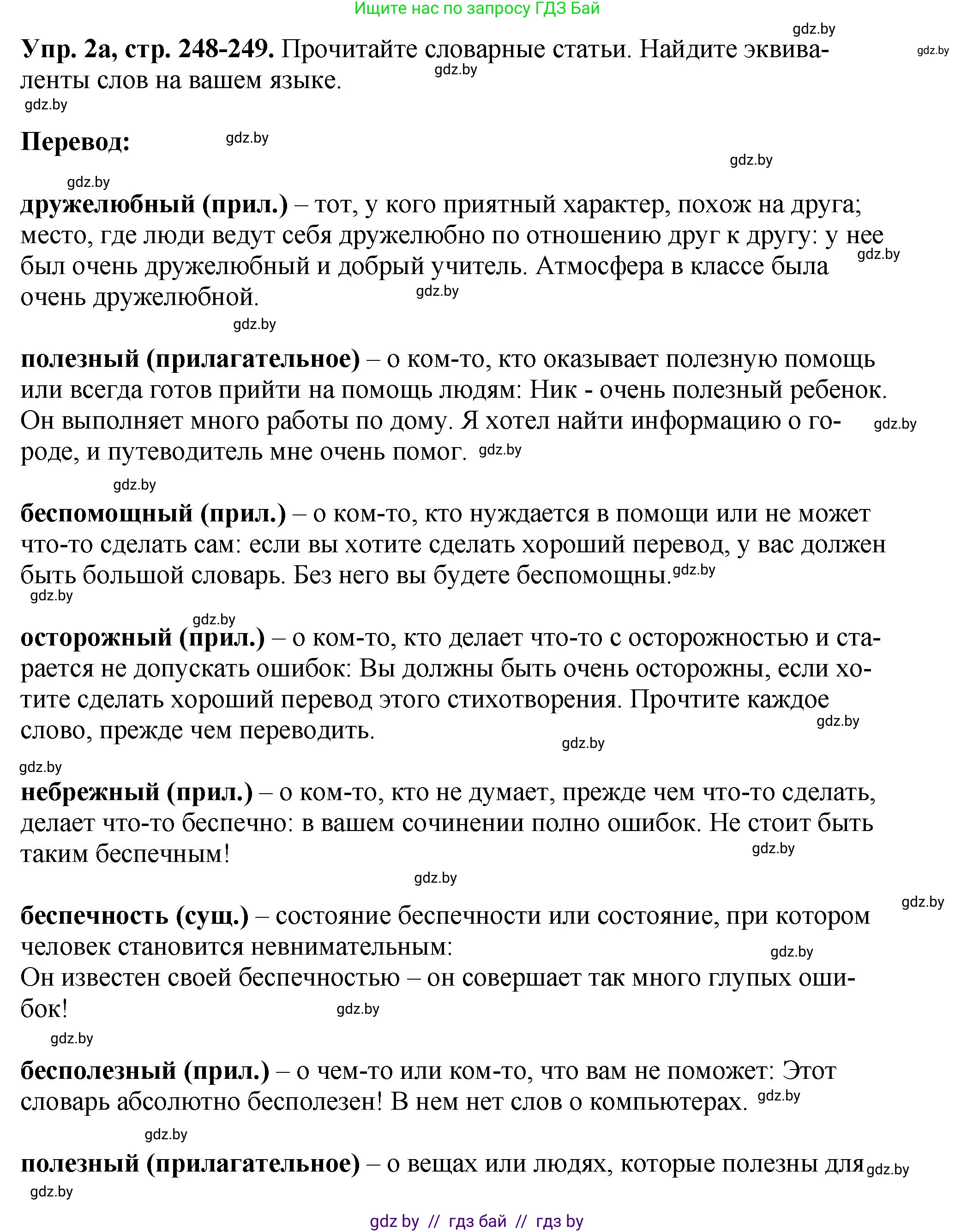 Английский язык (english), 7 класс Учебник (Student's book), авторы: Юхнель Наталья Валентиновна, Демченко Наталья Валентиновна, Наумова Елена Георгиевна, Романчук Вероника Романовна, издательство Вышэйшая школа, Минск, 2023, страница 248, номер 2, Решение