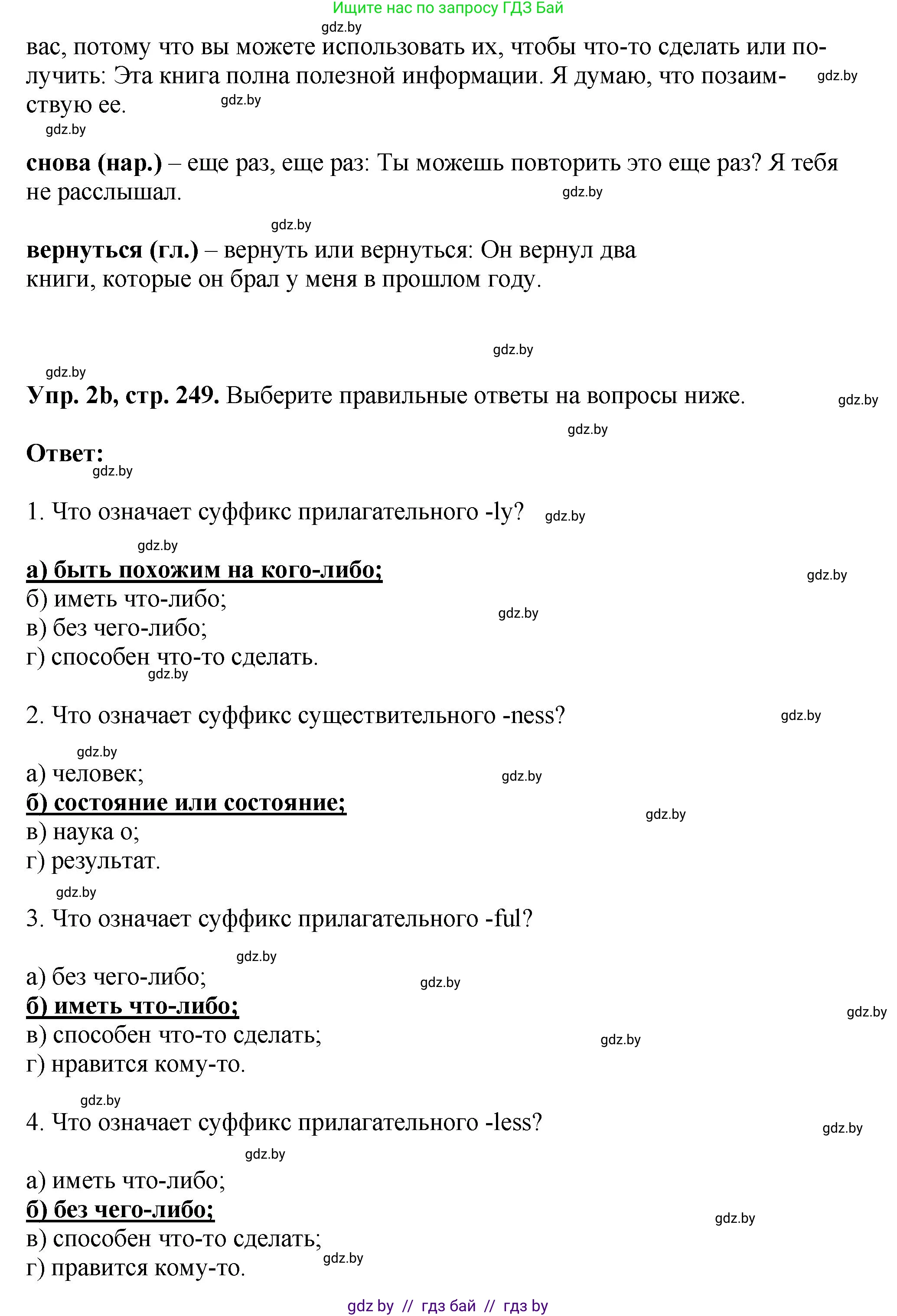 Английский язык (english), 7 класс Учебник (Student's book), авторы: Юхнель Наталья Валентиновна, Демченко Наталья Валентиновна, Наумова Елена Георгиевна, Романчук Вероника Романовна, издательство Вышэйшая школа, Минск, 2023, страница 248, номер 2, Решение (продолжение 2)