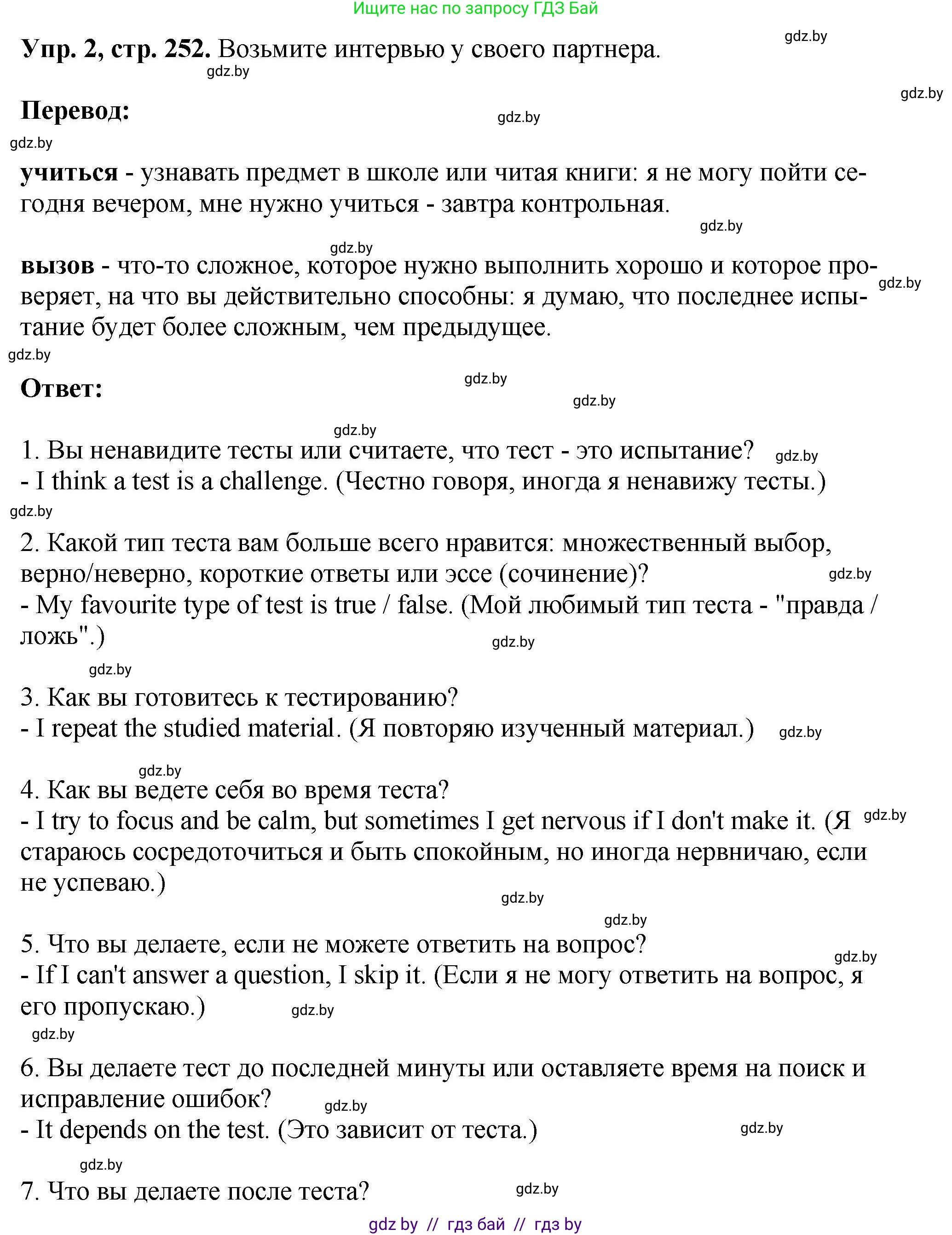 Английский язык (english), 7 класс Учебник (Student's book), авторы: Юхнель Наталья Валентиновна, Демченко Наталья Валентиновна, Наумова Елена Георгиевна, Романчук Вероника Романовна, издательство Вышэйшая школа, Минск, 2023, страница 252, номер 2, Решение