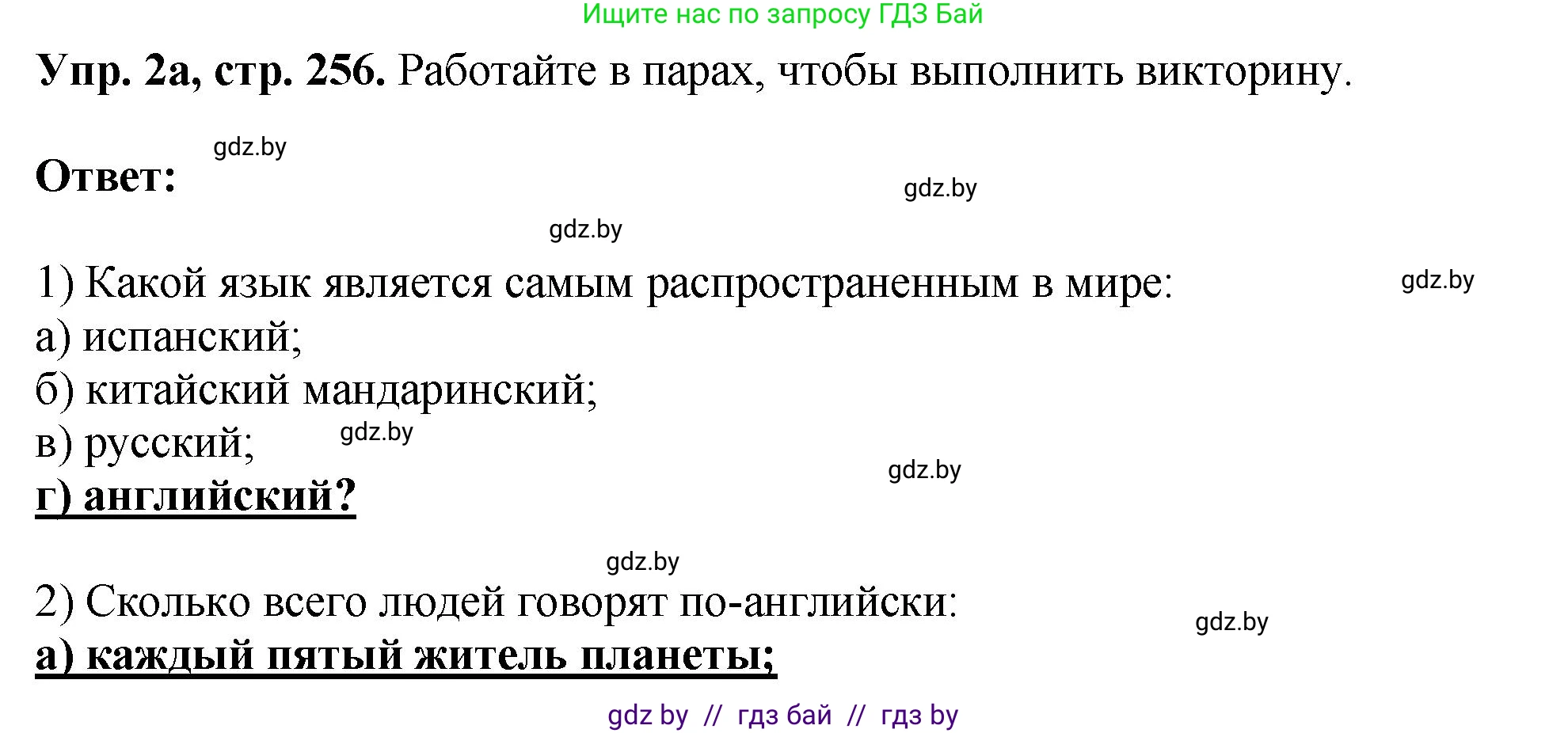 Английский язык (english), 7 класс Учебник (Student's book), авторы: Юхнель Наталья Валентиновна, Демченко Наталья Валентиновна, Наумова Елена Георгиевна, Романчук Вероника Романовна, издательство Вышэйшая школа, Минск, 2023, страница 256, номер 2, Решение