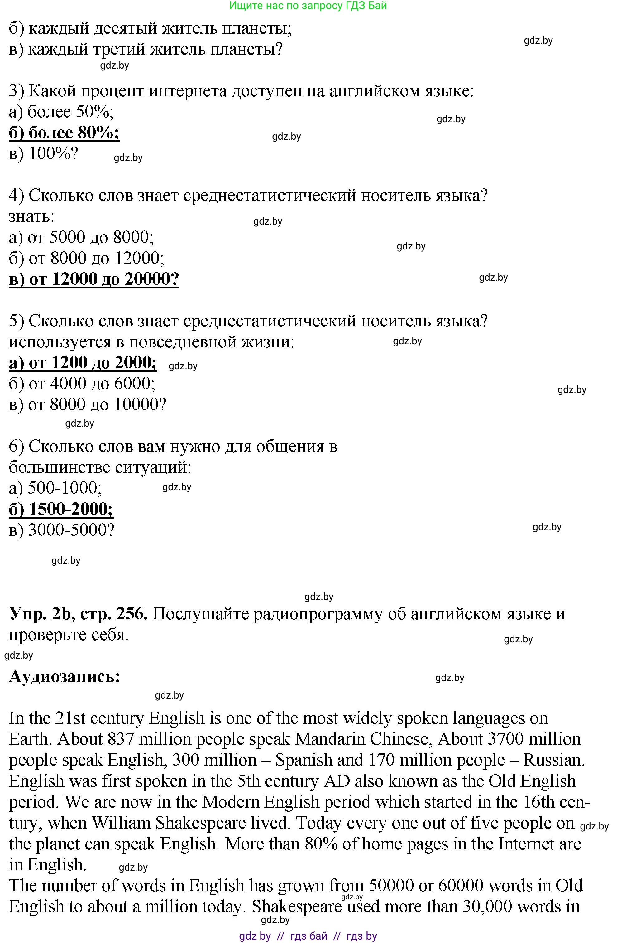 Английский язык (english), 7 класс Учебник (Student's book), авторы: Юхнель Наталья Валентиновна, Демченко Наталья Валентиновна, Наумова Елена Георгиевна, Романчук Вероника Романовна, издательство Вышэйшая школа, Минск, 2023, страница 256, номер 2, Решение (продолжение 2)