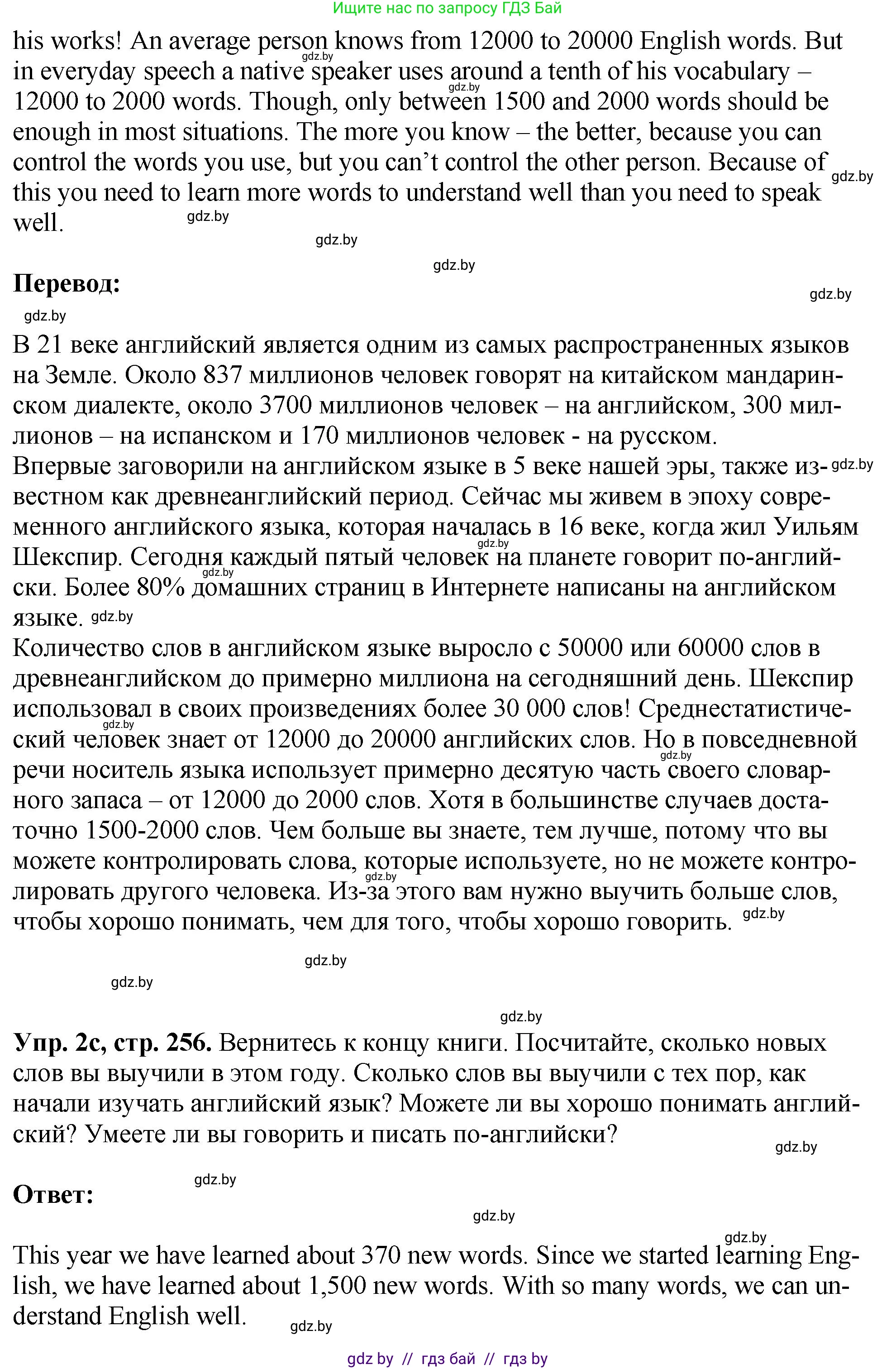 Английский язык (english), 7 класс Учебник (Student's book), авторы: Юхнель Наталья Валентиновна, Демченко Наталья Валентиновна, Наумова Елена Георгиевна, Романчук Вероника Романовна, издательство Вышэйшая школа, Минск, 2023, страница 256, номер 2, Решение (продолжение 3)