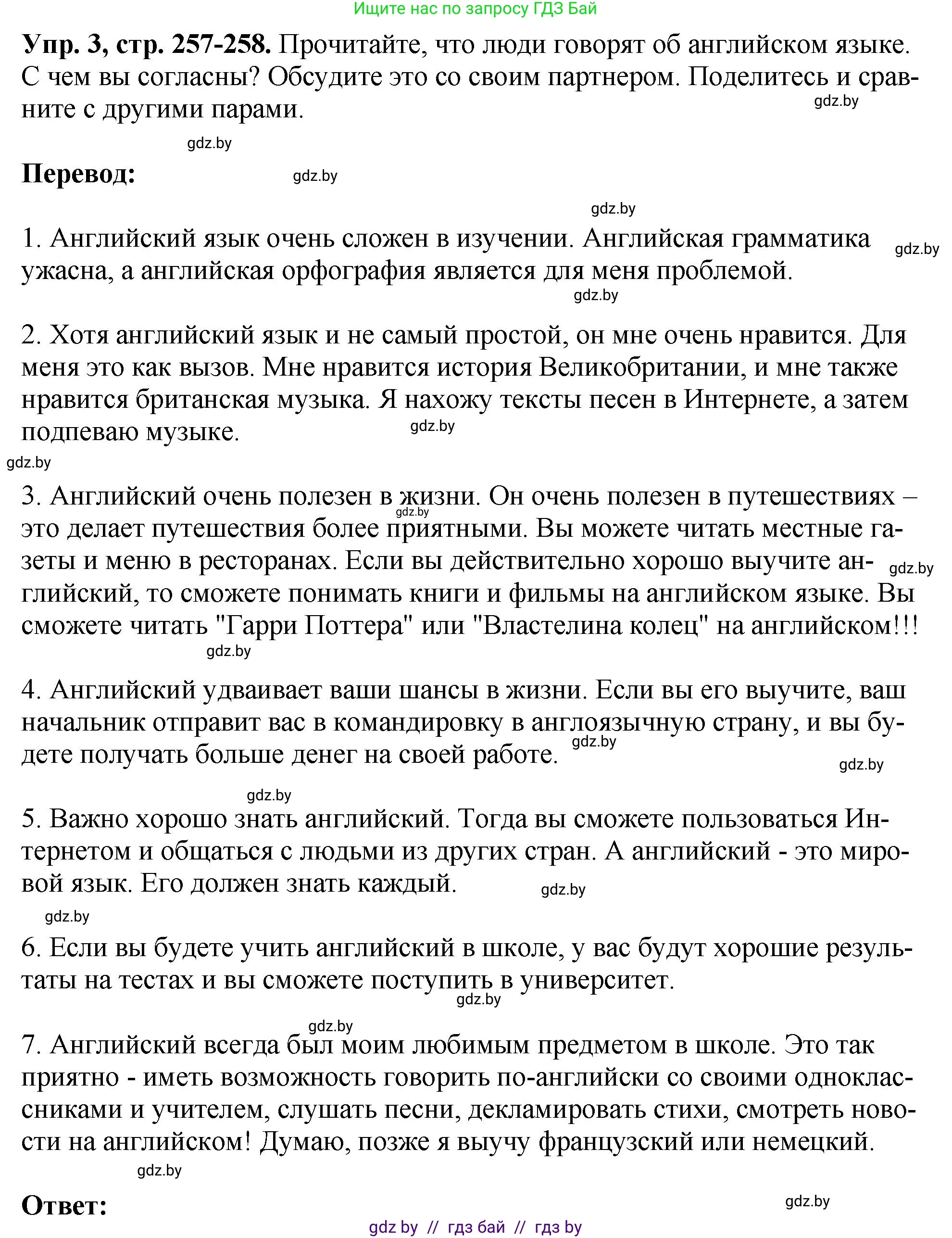 Английский язык (english), 7 класс Учебник (Student's book), авторы: Юхнель Наталья Валентиновна, Демченко Наталья Валентиновна, Наумова Елена Георгиевна, Романчук Вероника Романовна, издательство Вышэйшая школа, Минск, 2023, страница 257, номер 3, Решение